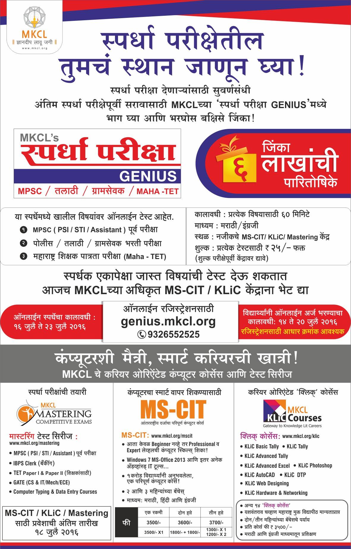 Maharash... - Maharashtra Knowledge Corporation Limited (MKCL)