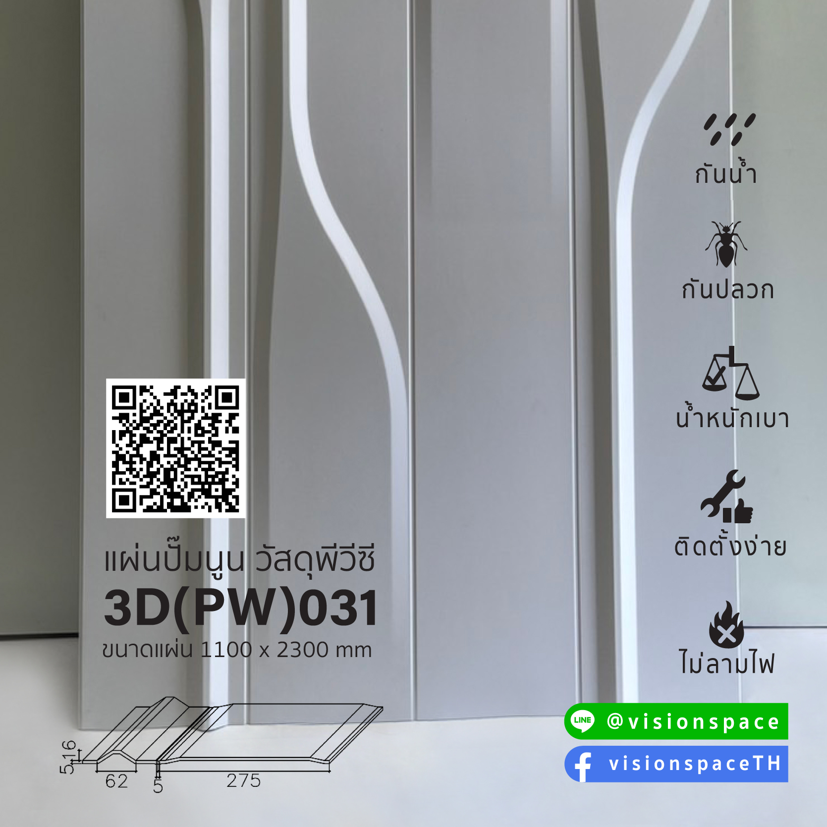 ผนังตกแต่ง ลายฉลุ 3d Wall Panels by Vision Space - แผ่นปั๊มนูน #รุ่น 3D ...