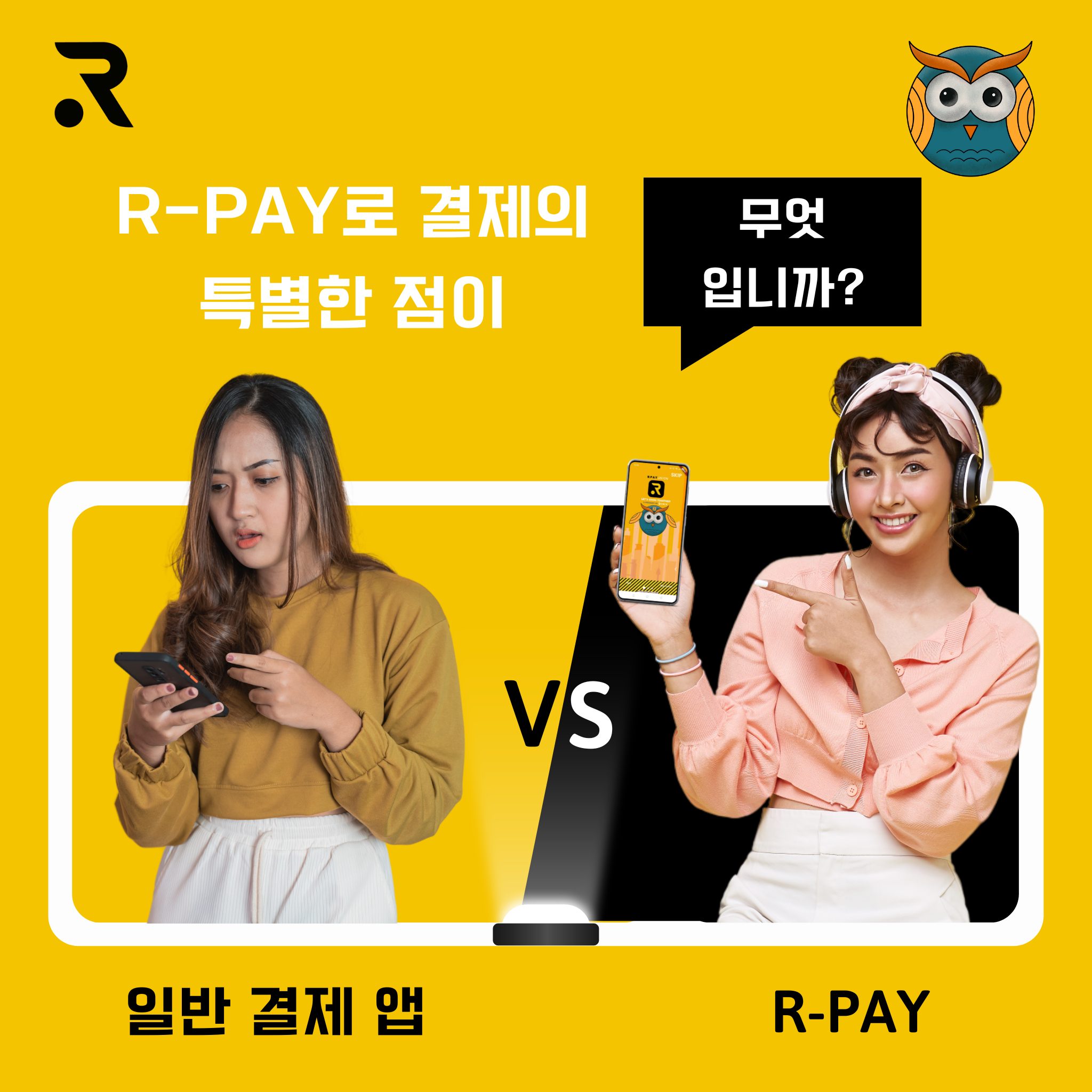 R-Pay Korea - R-PAY로 결제의 특별한 점이 무엇입니까? 🤗 R-Pay의 법정화폐와...