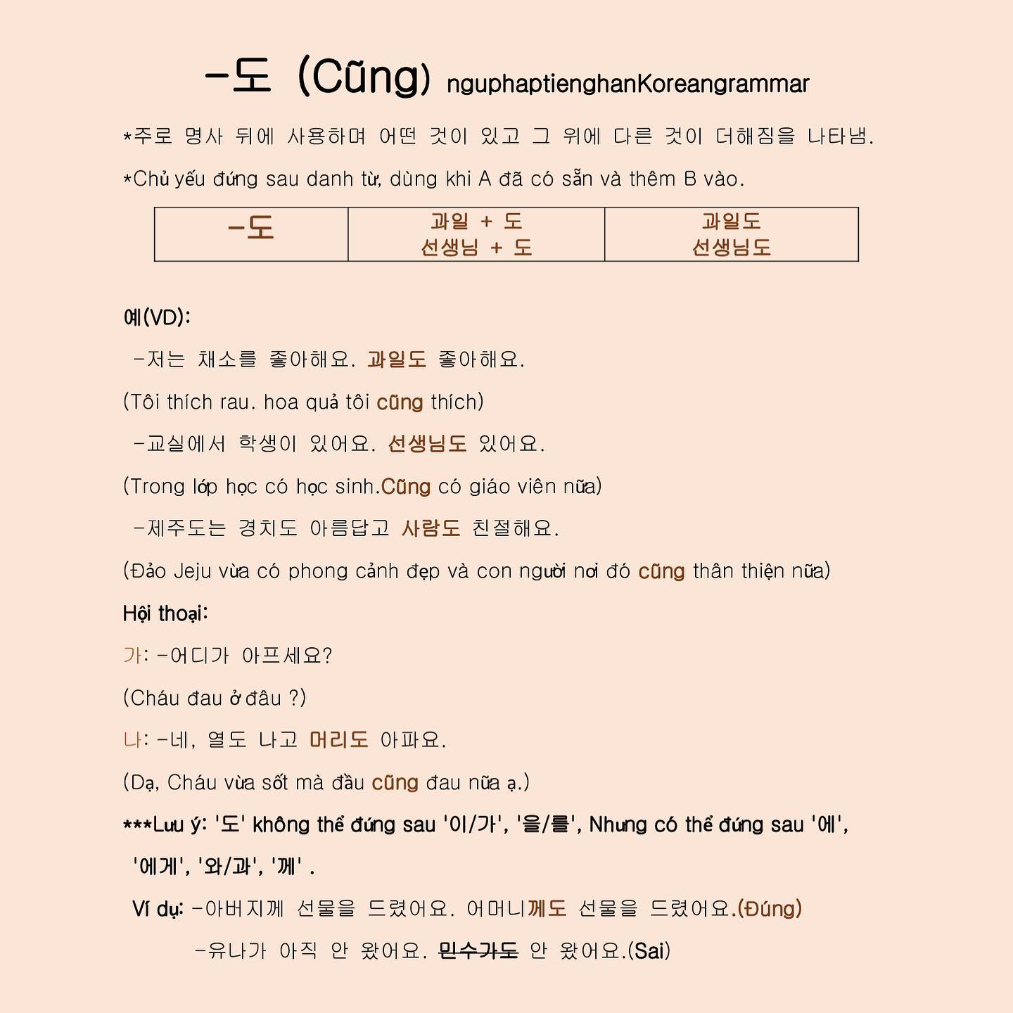 —도 (cũng) *주로 명사 뒤에 사용하며 어떤 것이... - Ngữ Pháp tiếng Hàn