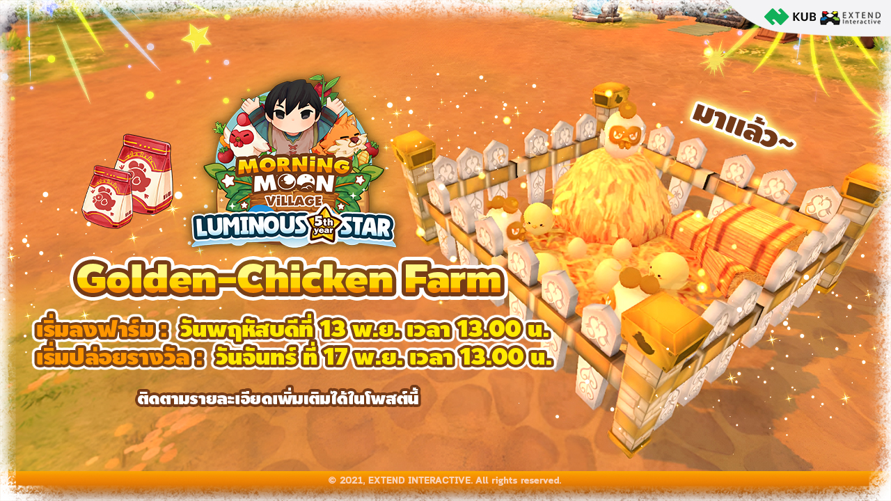 Morning - 📢มาแล้วว ~ Golden-Chicken Farm🐔 ฟาร์ม Resource ใหม่! ที่ใช้ ...