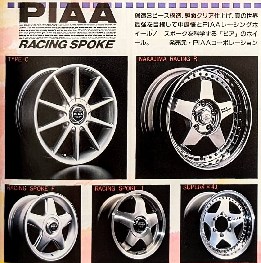 PIAA RACING SPOKE wheels range from... - Hirocima Cruisers | Facebook