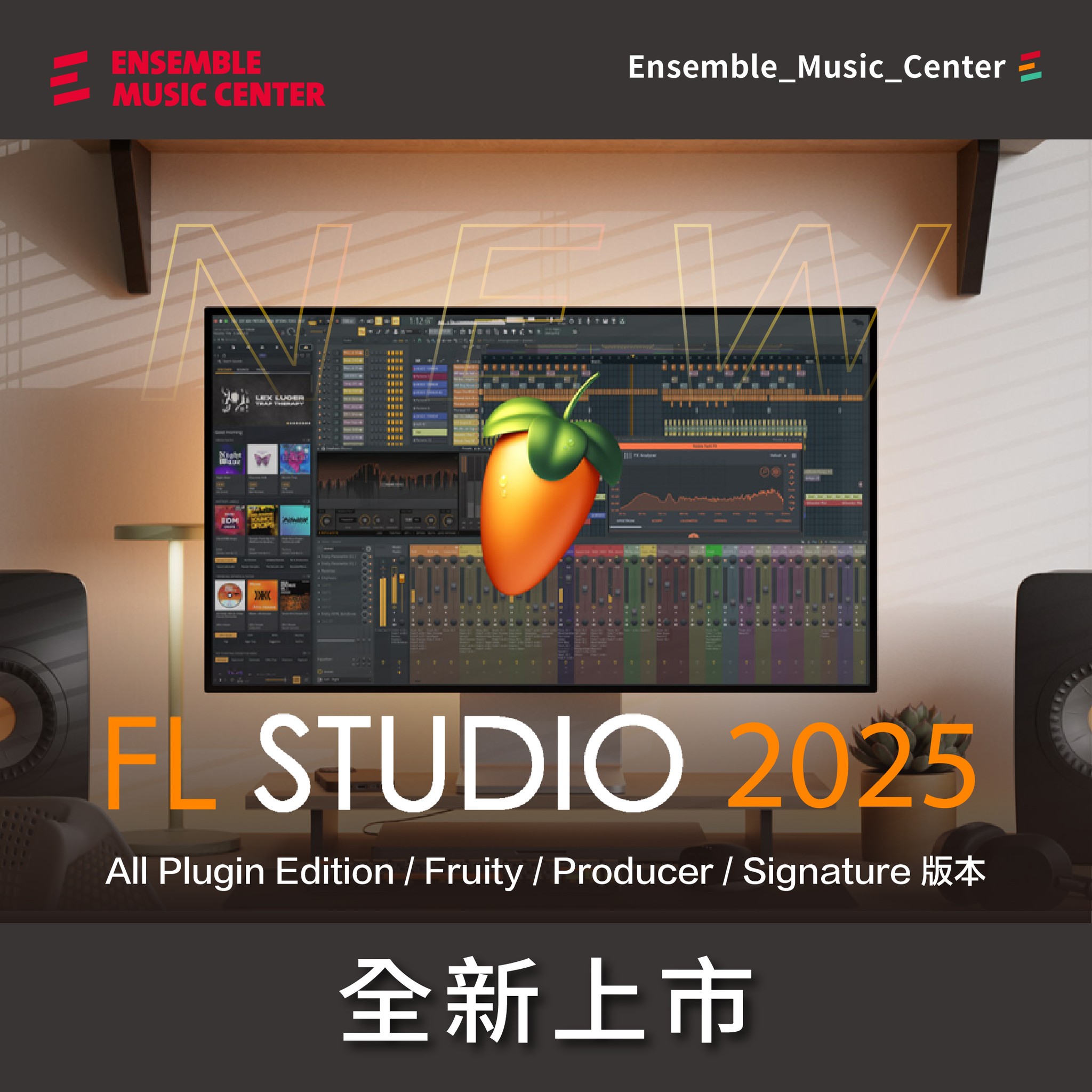 Ensemble - FL Studio 2025 更新來啦 🚀 現有用戶仍享有 終身免費更新 🔥 官方表示這次更新是 ”Start ...