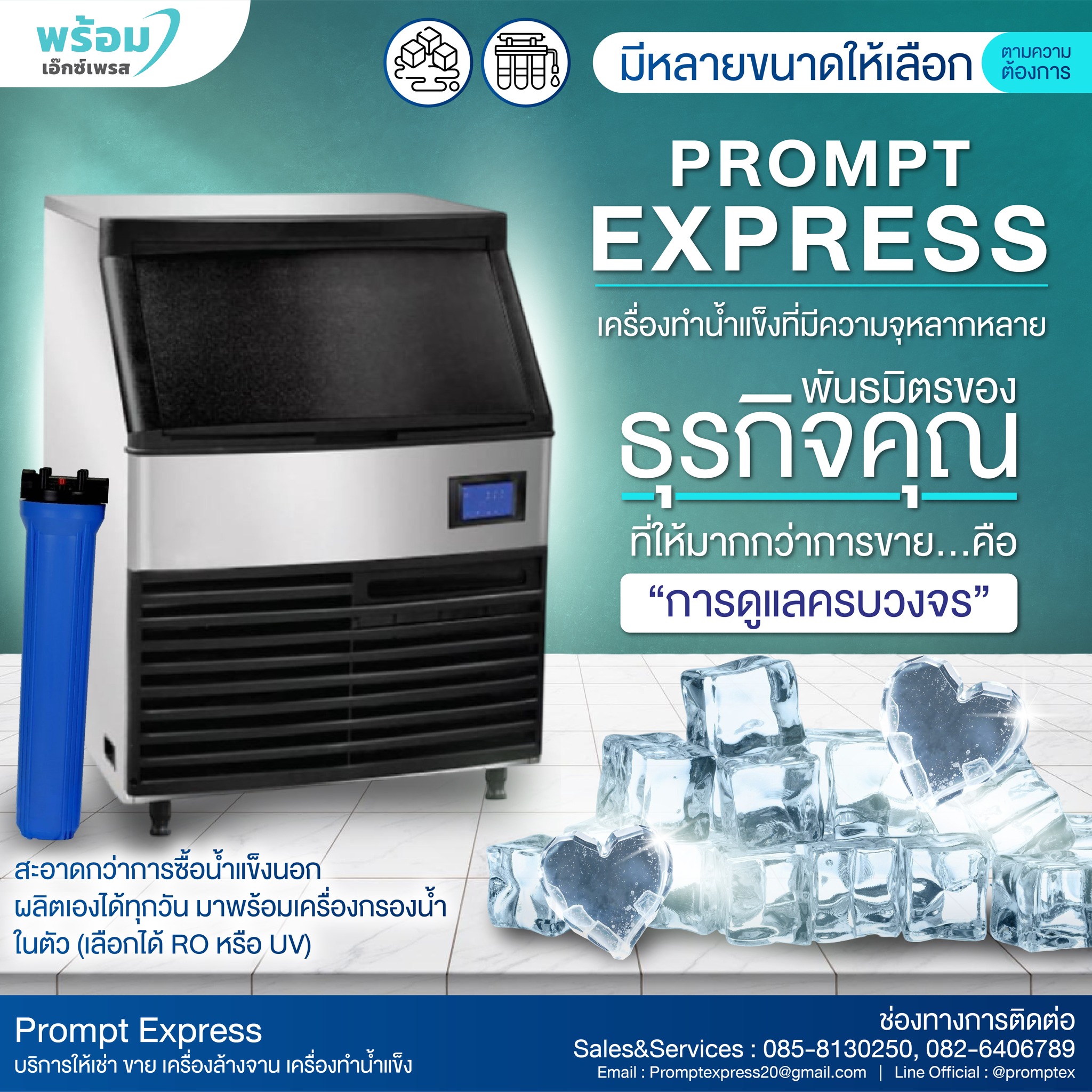 Prompt - ️ ️ ️ ️ เพราะความเย็น...ก็มีหัวใจได้นะคร้าบบบบ ️ ️ ️ ️ เพิ่ม ...