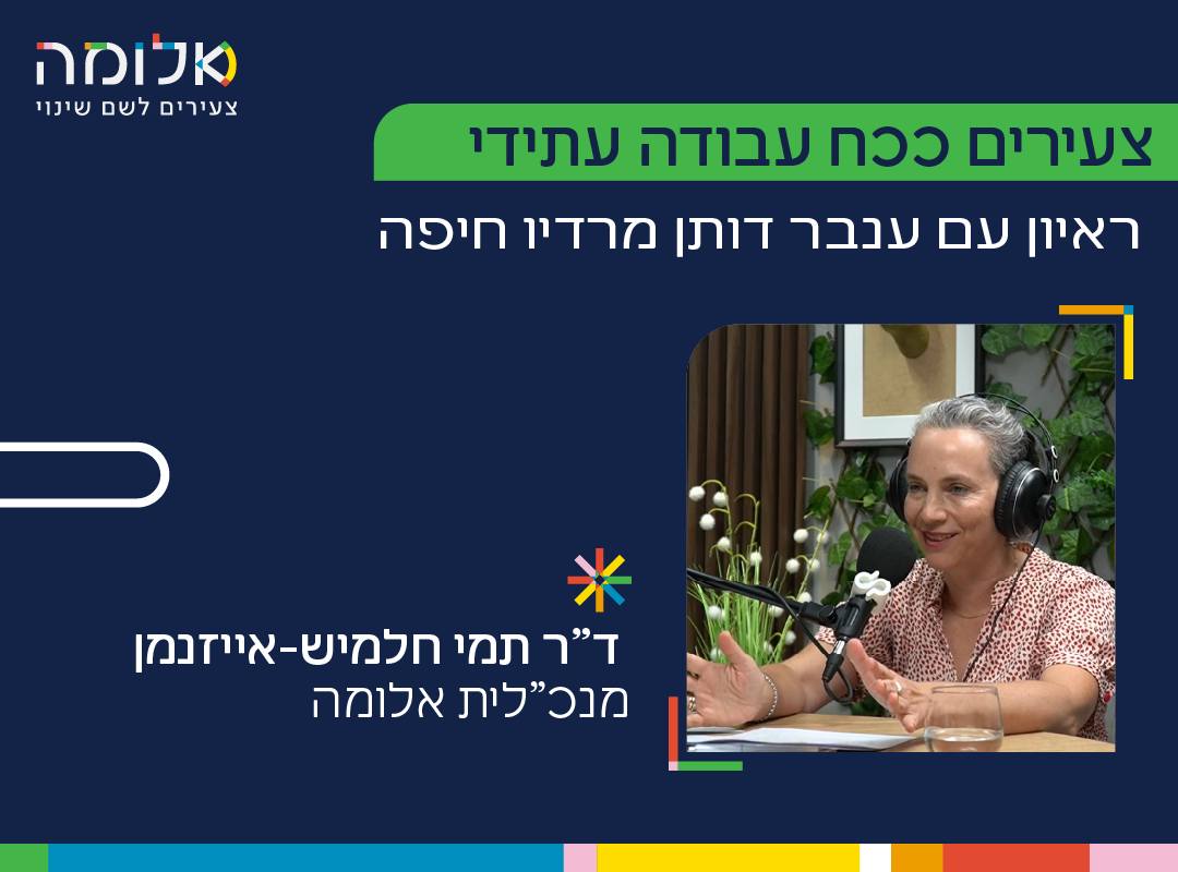 אלומה | Lod