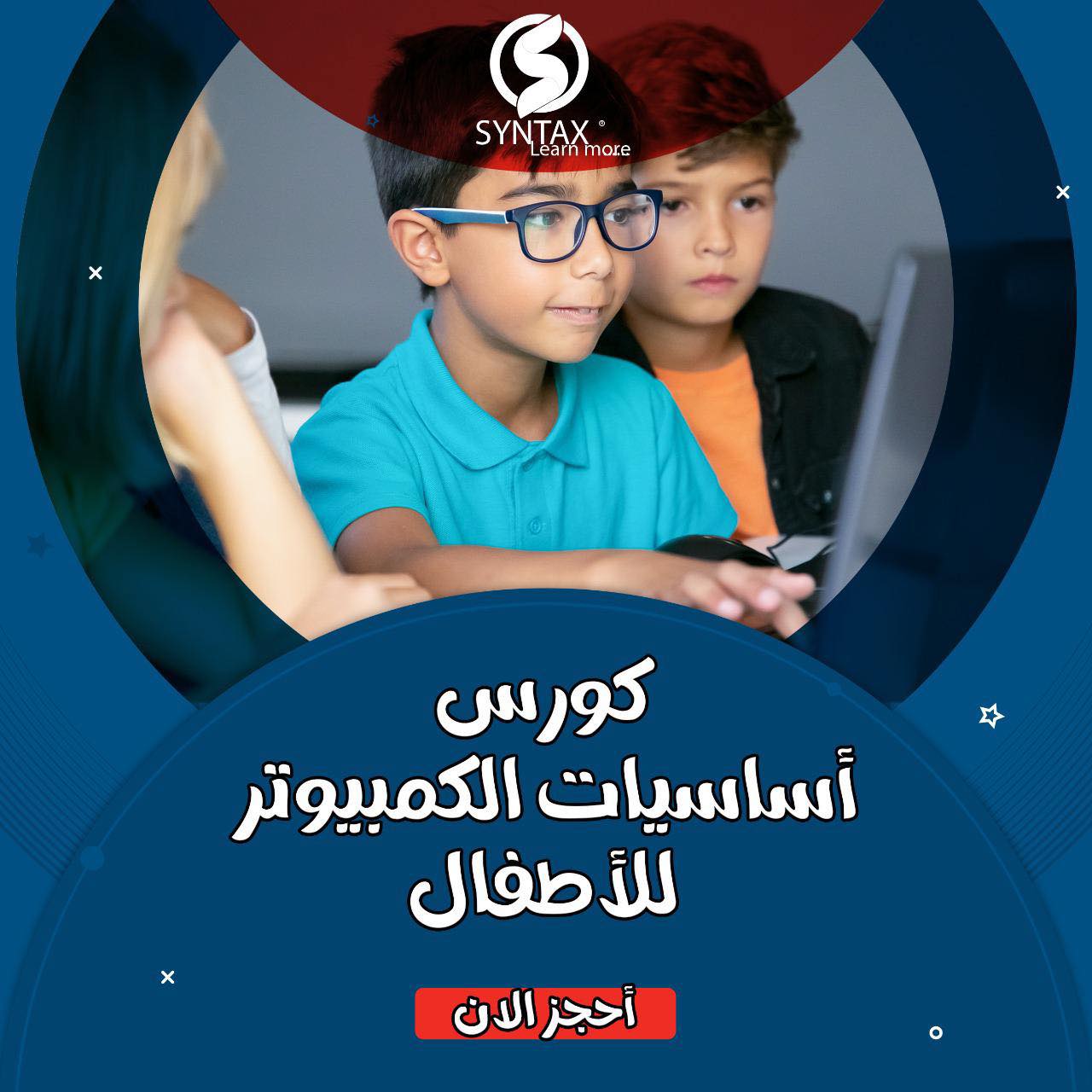 Syntax - صور تسليم الشهادات من كورس تعليم اساسيات... | Facebook