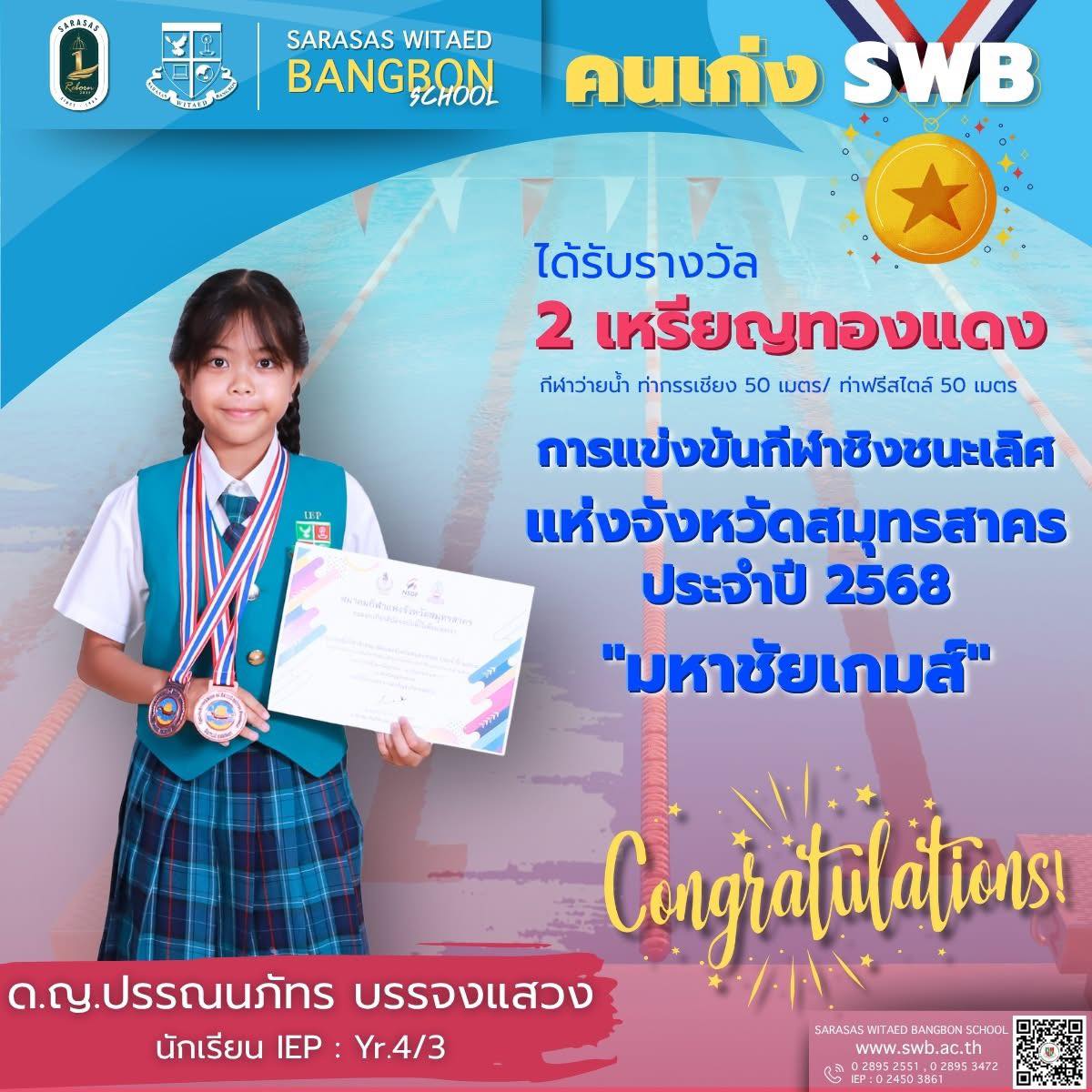 IEP - Congratulations to our SWB Talents! 🏆 Ms.Pannaphat ...