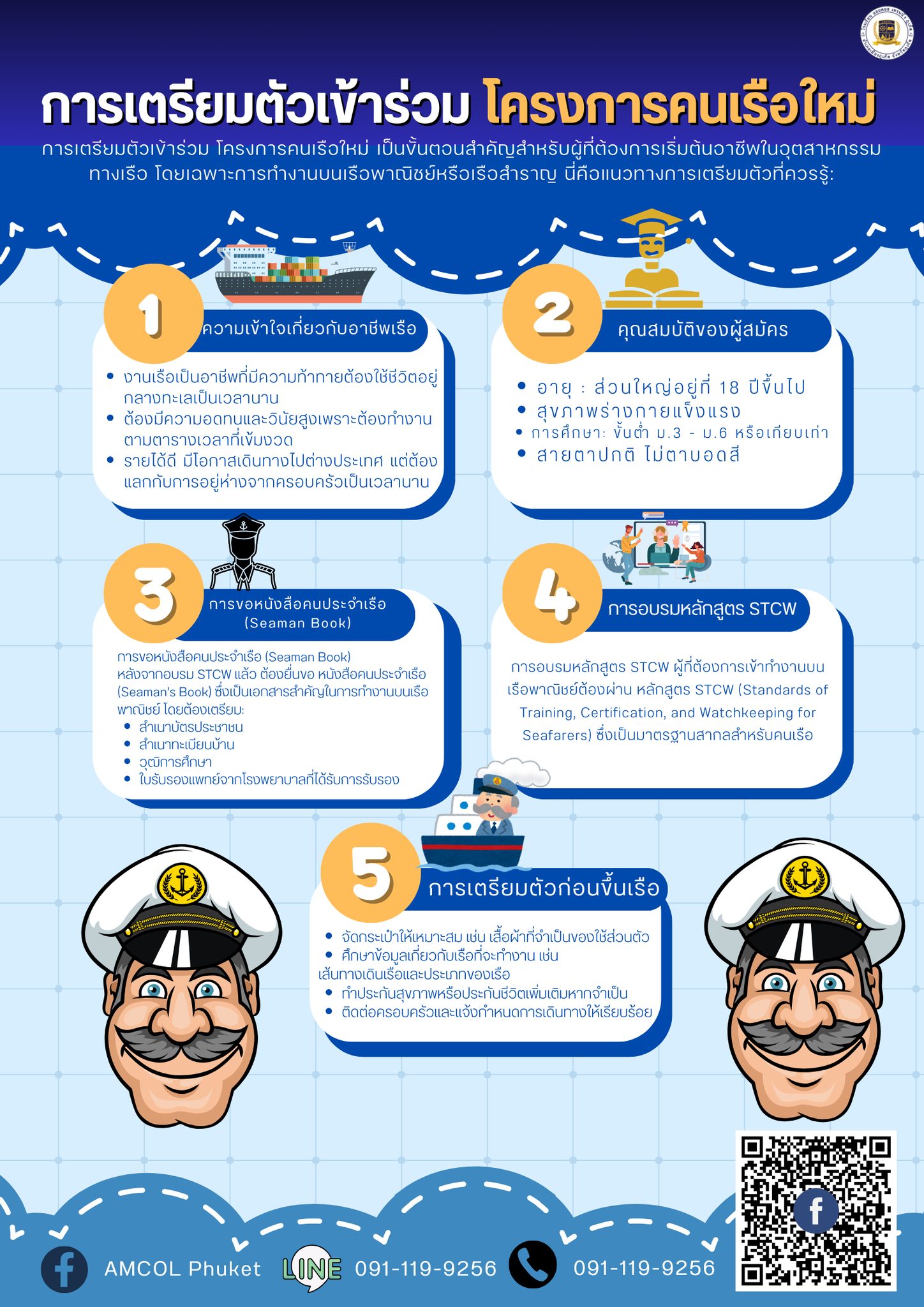 AMCOL - 🌊⚓ โอกาสใหม่สำหรับสายอาชีพเรือ! ⚓🌊 พร้อมออกเดินทางสู่เส้นทาง ...