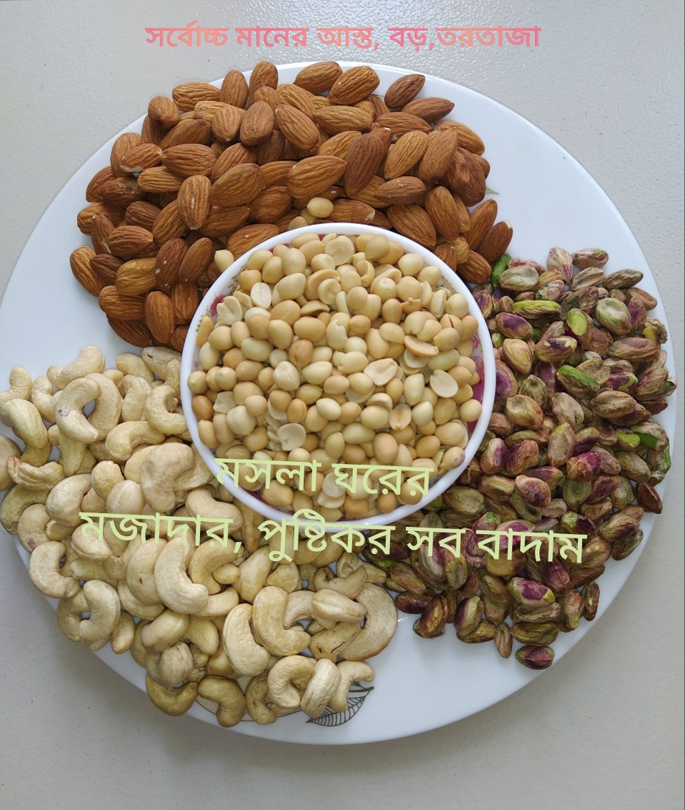 মসলা ঘর - Mosla Ghor | Dhaka