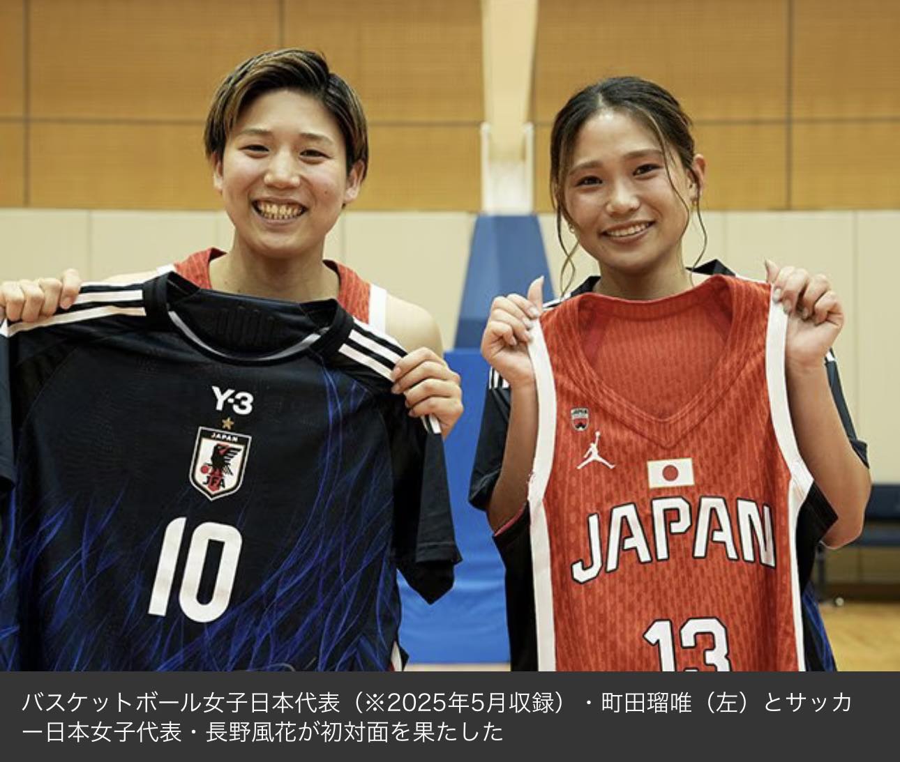 バスケットボール・町田瑠唯とサッカー・長野風花が競技を超えて交流