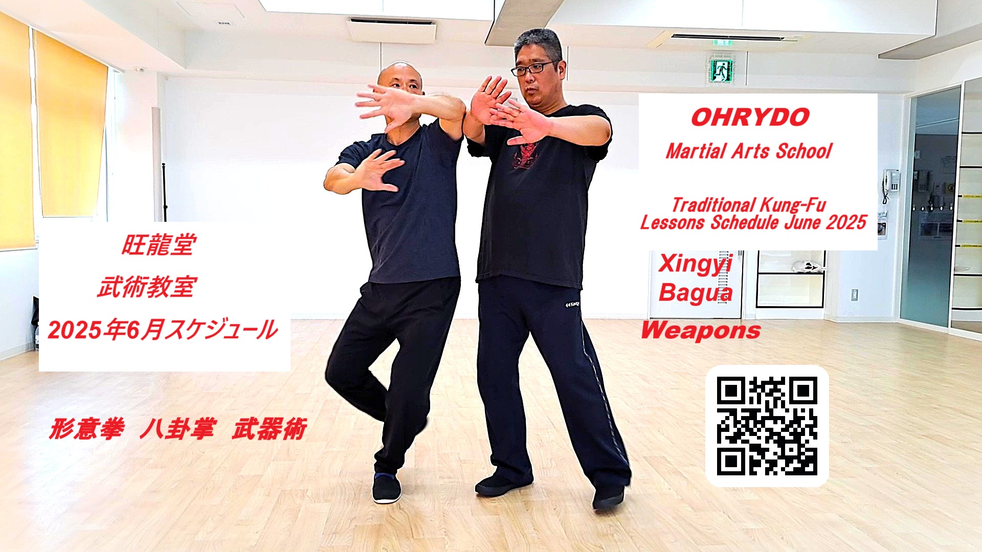 旺龍堂（おうりゅうどう）- - 旺龍堂《中国伝統武術・クラス&セミナー》6月スケジュール OHRYUDO Traditional Kung ...