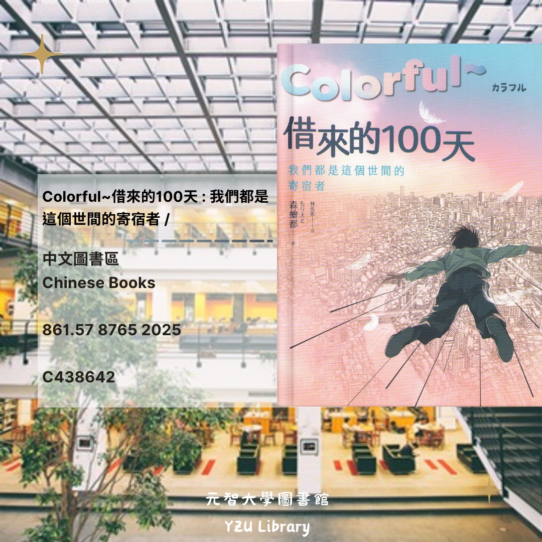 Yzulib - #我們都是這個世界的寄宿者 一位迷失的靈魂，被允許重返人間，寄宿在一個少年的身體裡，重新體會「活著」的重量。 在這段時間「借 ...