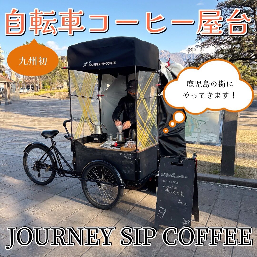 鹿児島の街を“移動”するコーヒースタンド！？】 自転車屋台にてハンド