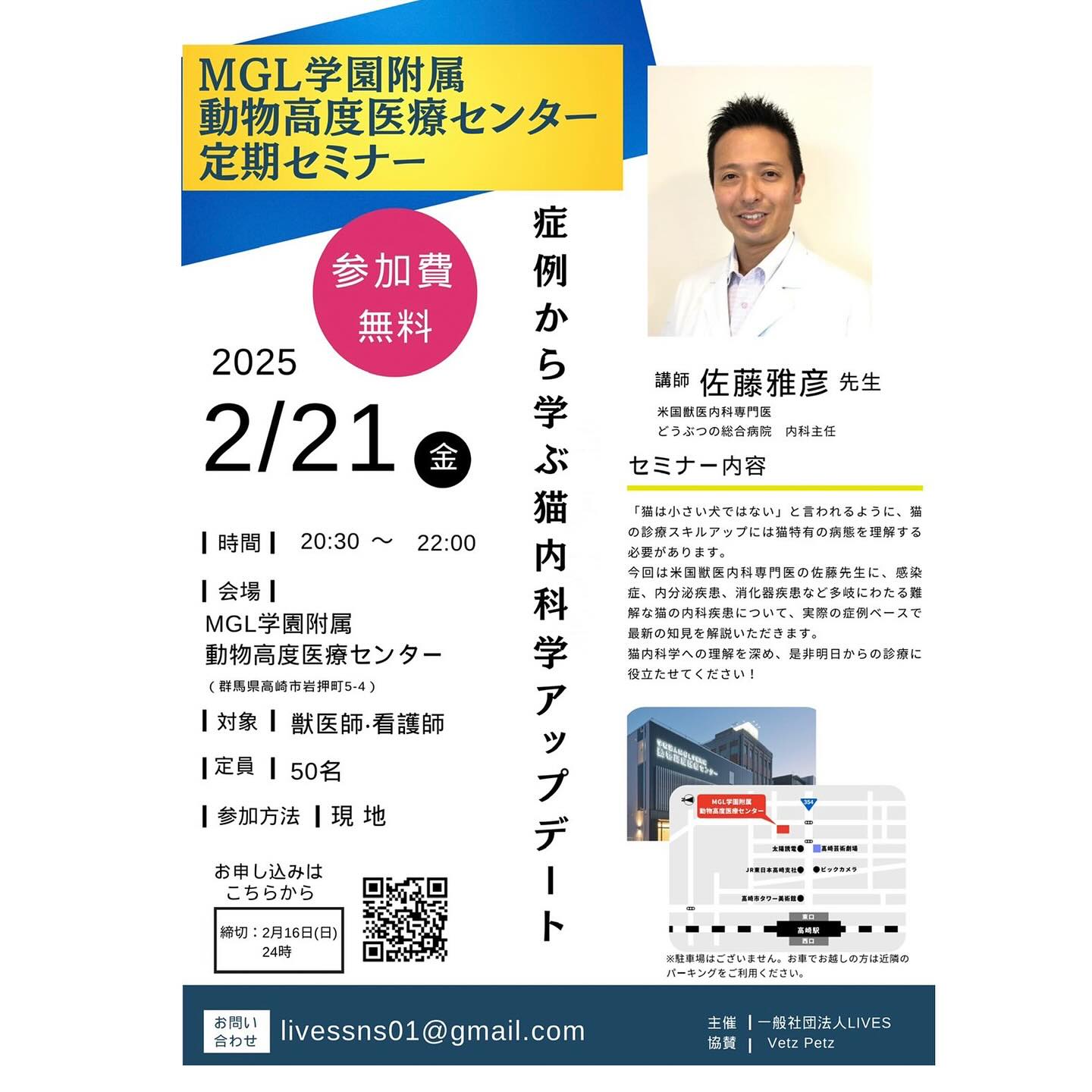 【美品】小動物の内視鏡学 LLLセミナー LIVESです！ MGL学園附属動物高度医療センターのセミナーのご案内です