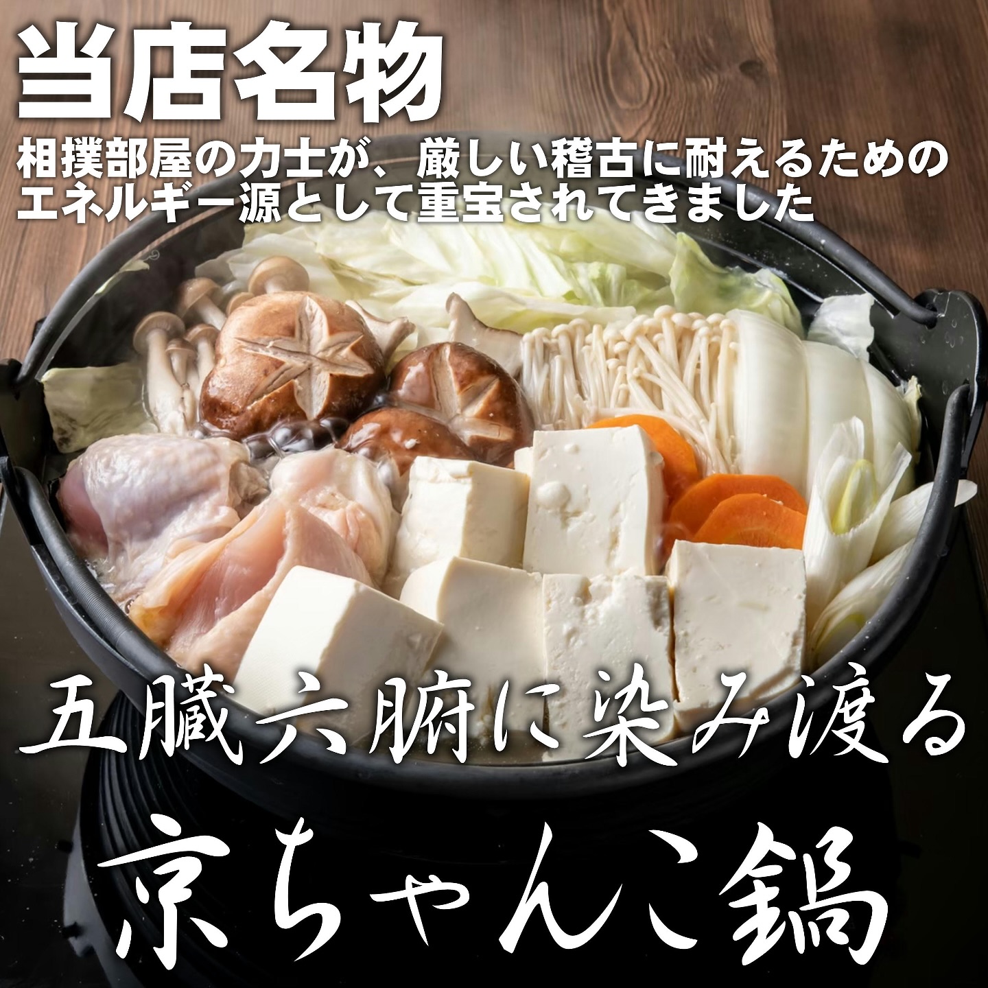 京 ちゃんこ 海鮮 居酒屋 江戸 自慢 部屋