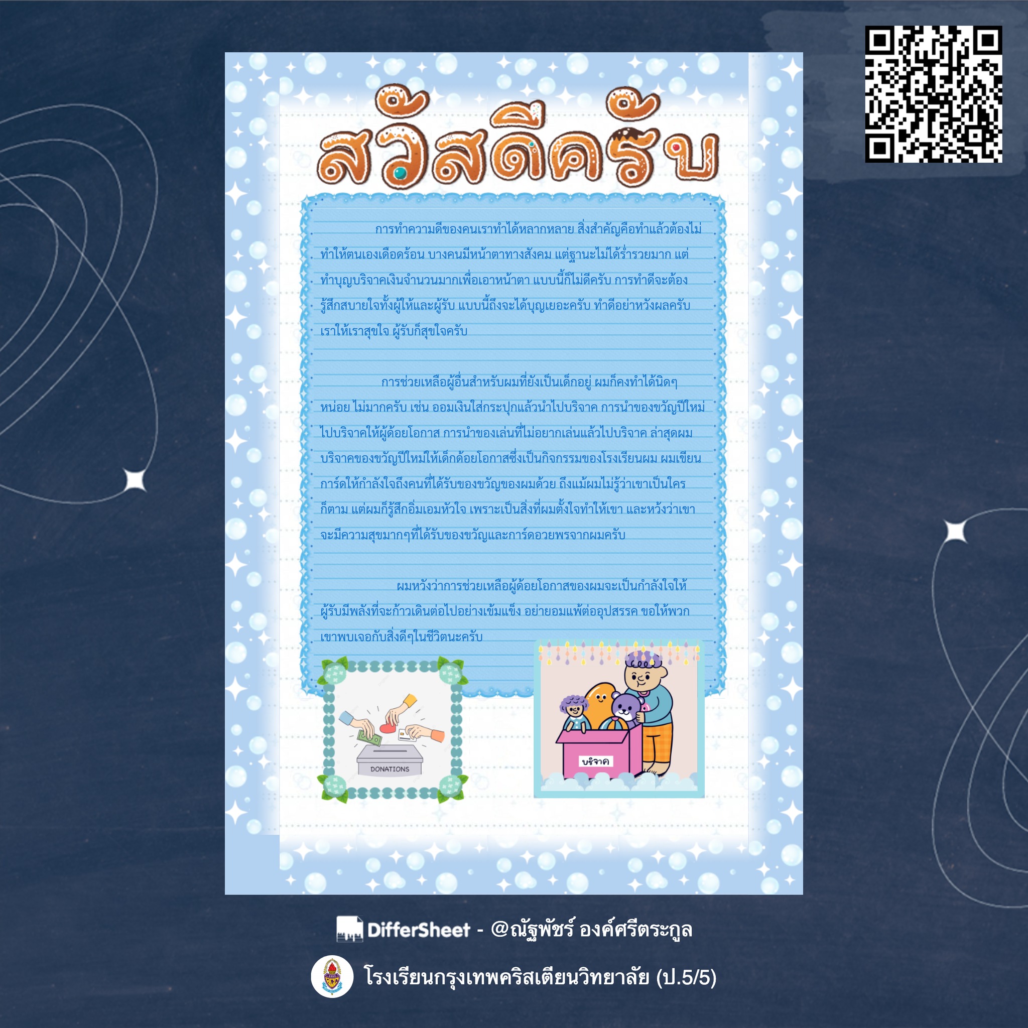 DifferSheet - แพลตฟอร์มฝึกสะท้อนคิดและเขียนอย่างสร้างสรรค์สำหรับ ...