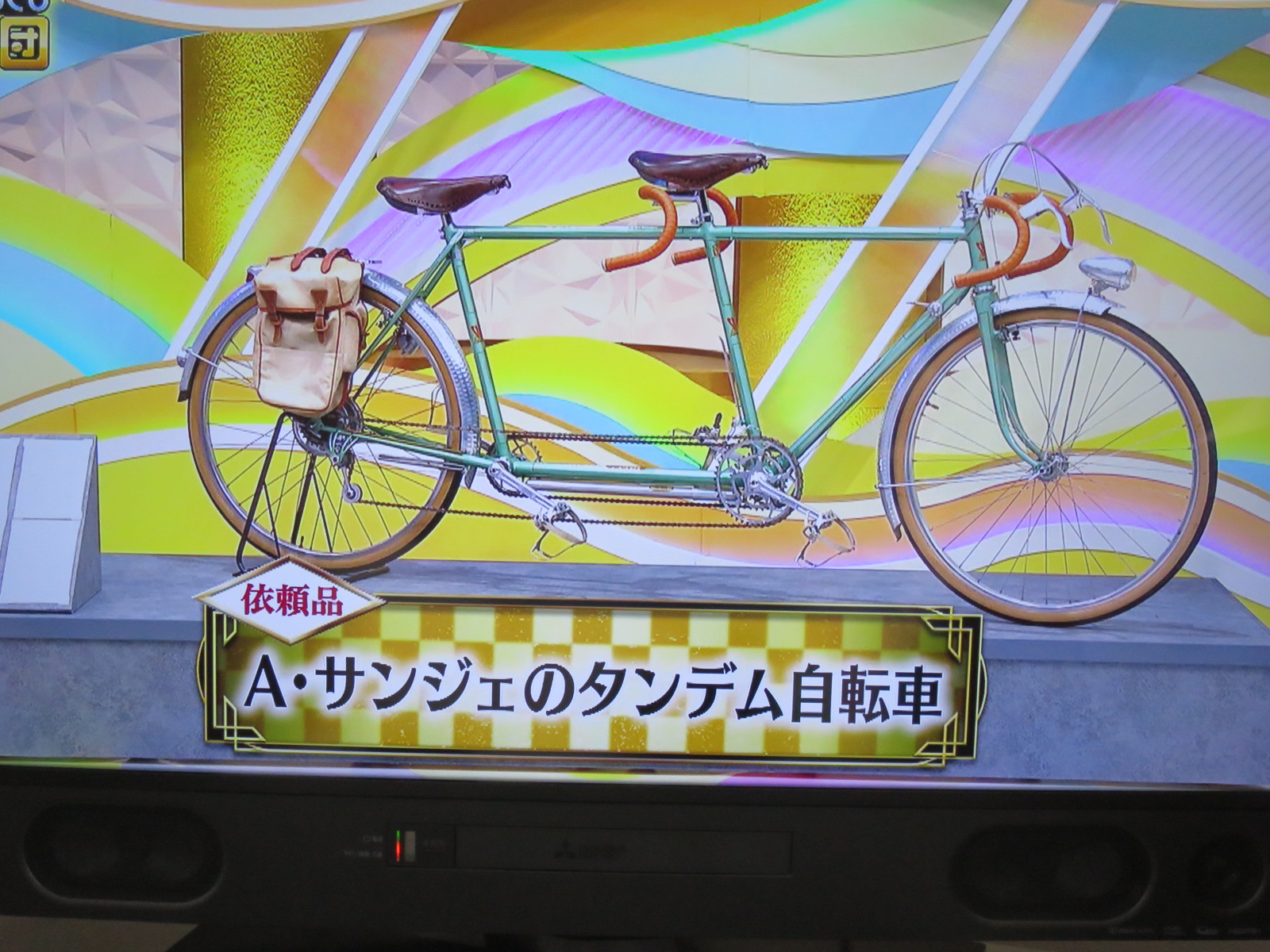 今週放送された「何でも鑑定団」に出品されたタンデム自転車はかっこ