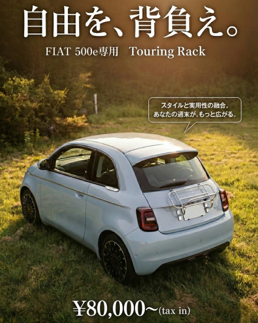 待望の新製品 「Fiat500専用ツーリングラック(リアキャリア