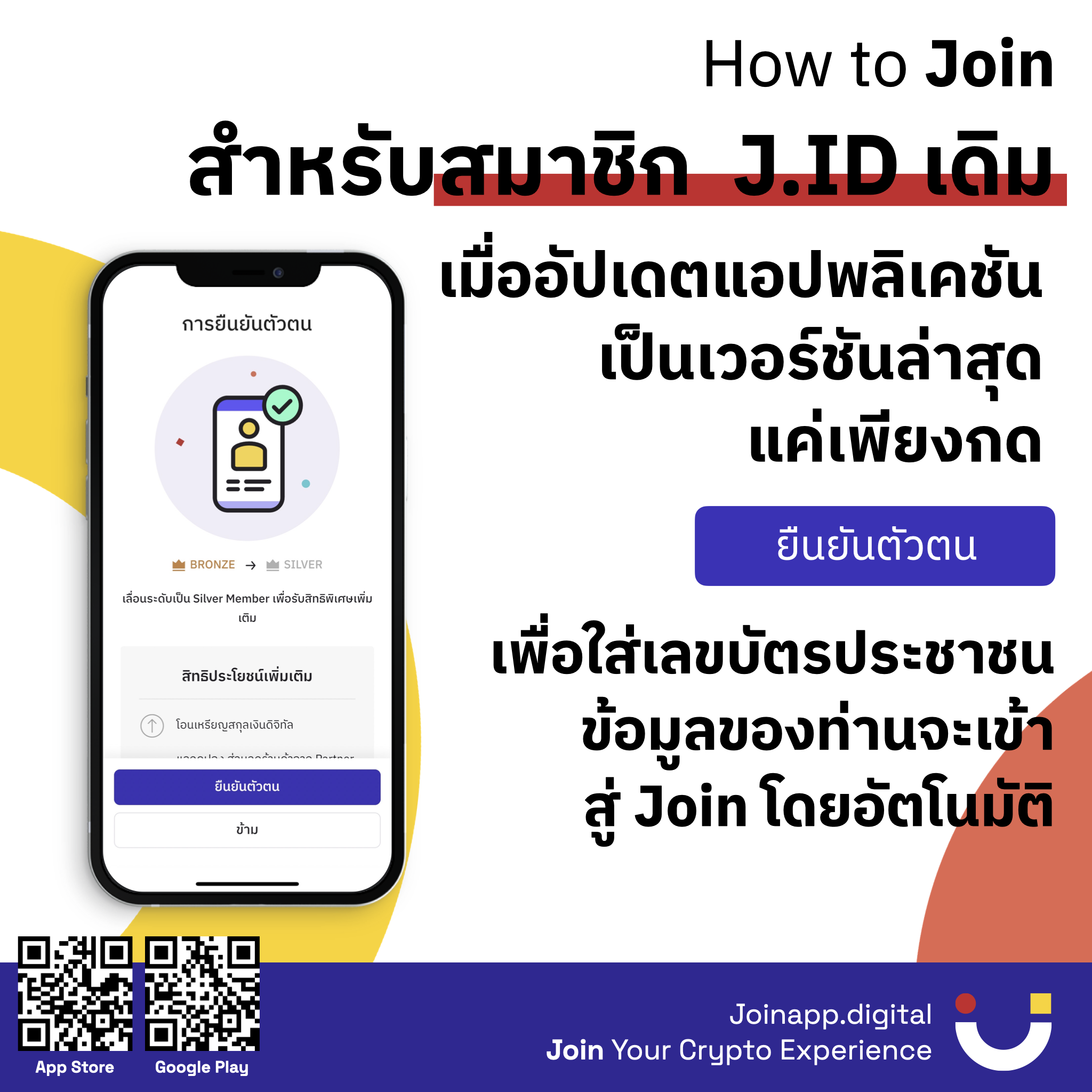 Join.app - How to 