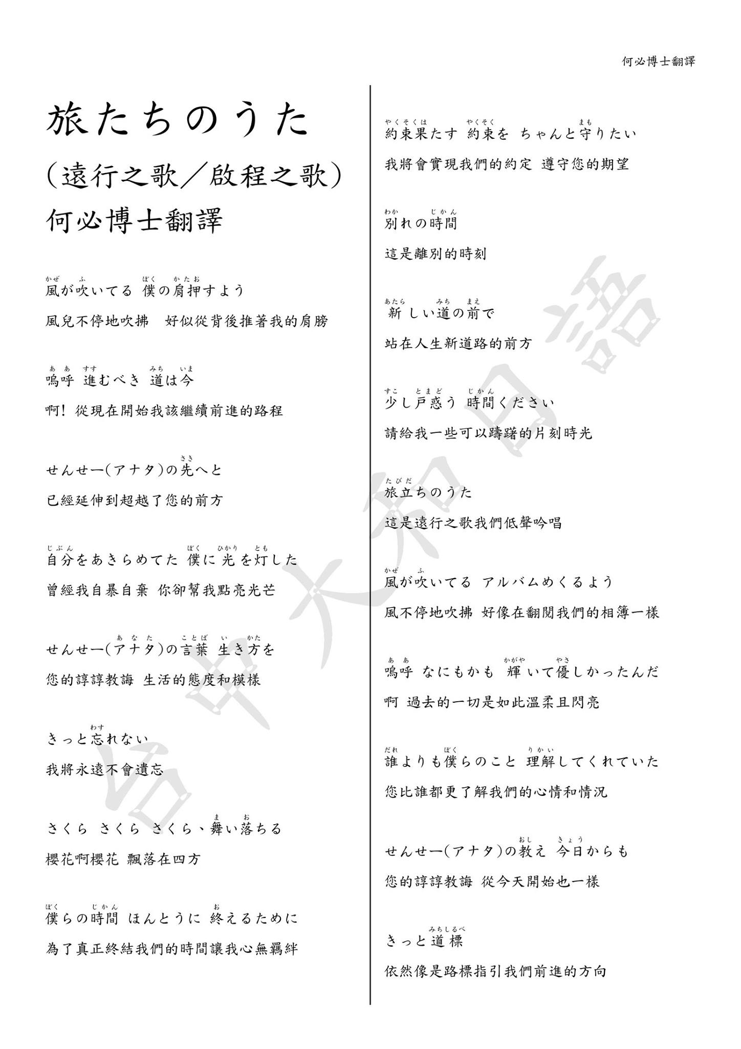 暗殺 教室 旅立ち の 歌 歌詞