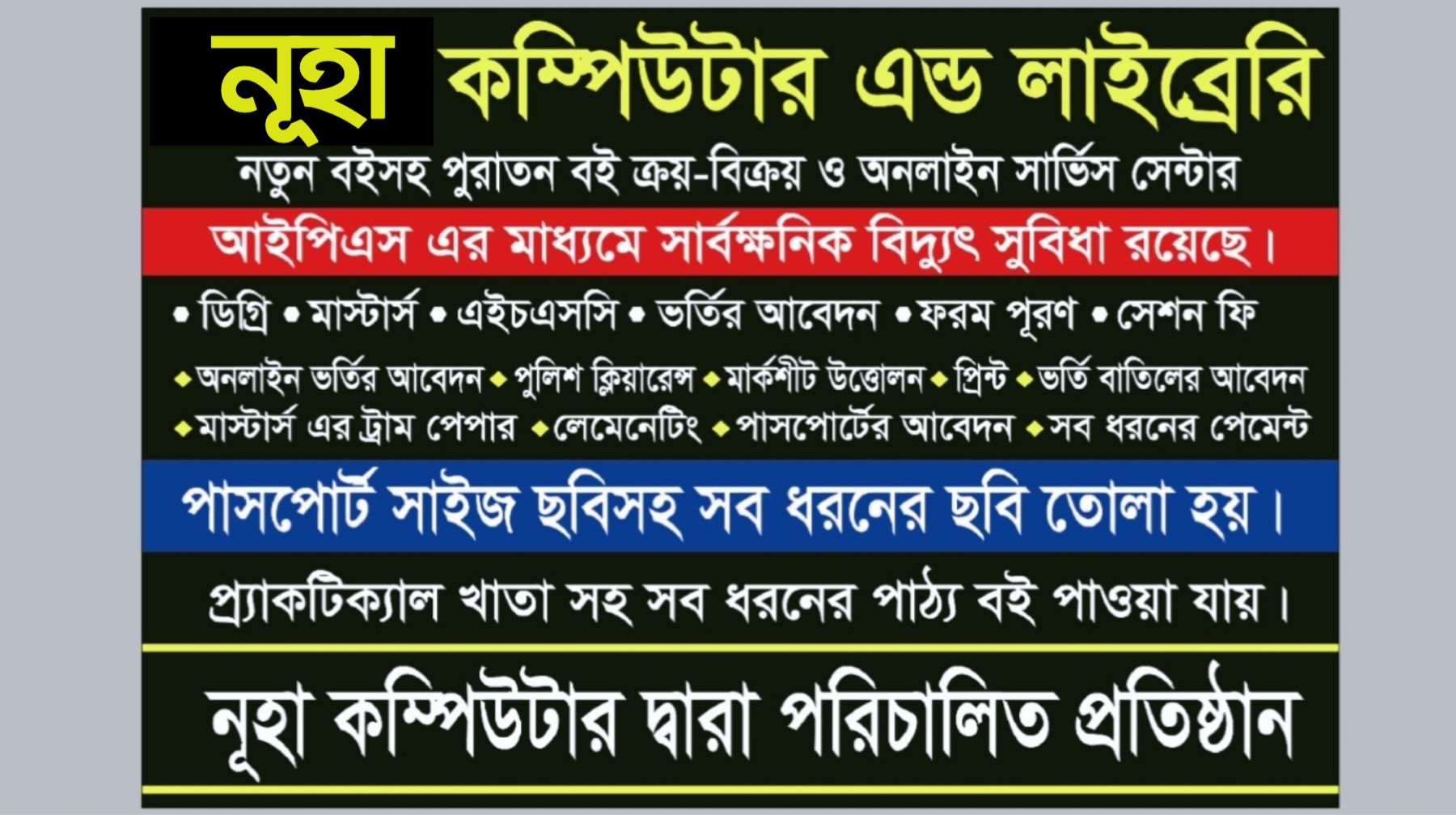 Nuha Computer—নূহা কম্পিউটার | Sunamganj