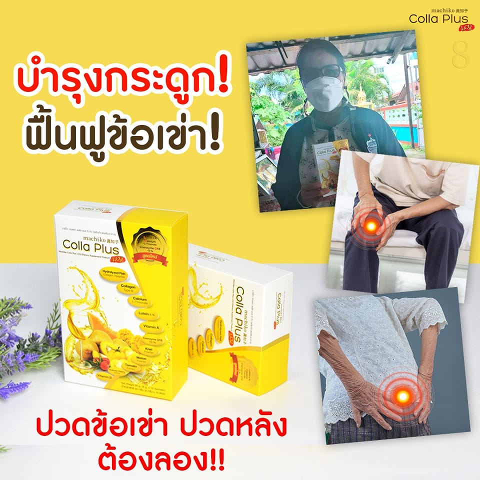 Colla Plus คอลล่า พลัส คอลลาเจน | Facebook