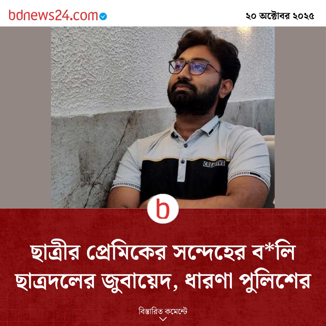 bdnews24.com - তাকে প্রাথমিক জিজ্ঞাসাবাদ শেষে সোমবার সকালে এ তথ্য