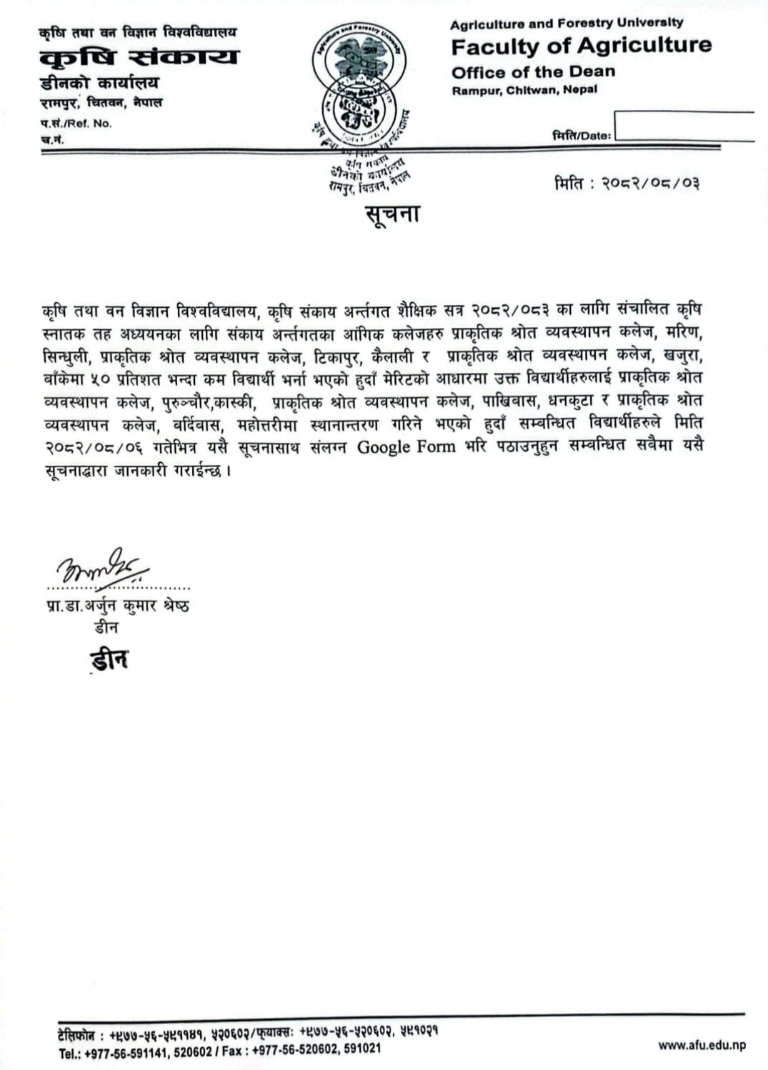 AFU - विद्यार्थी स्थानान्तरण/प्राथमिकता फारम भर्ने सम्बन्धी सूचना https ...