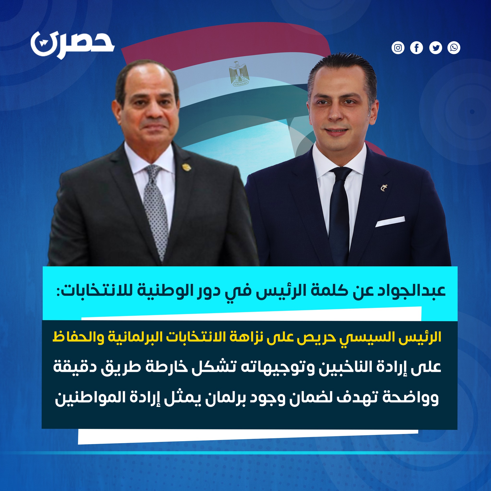 حصري - Hasry - النائب أحمد عبدالجواد عن كلمة الرئيس السيسي... | Facebook
