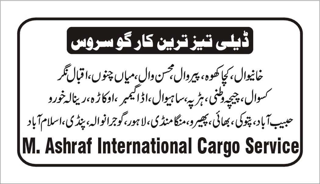 M.Ashraf International Cargo Service | Multan