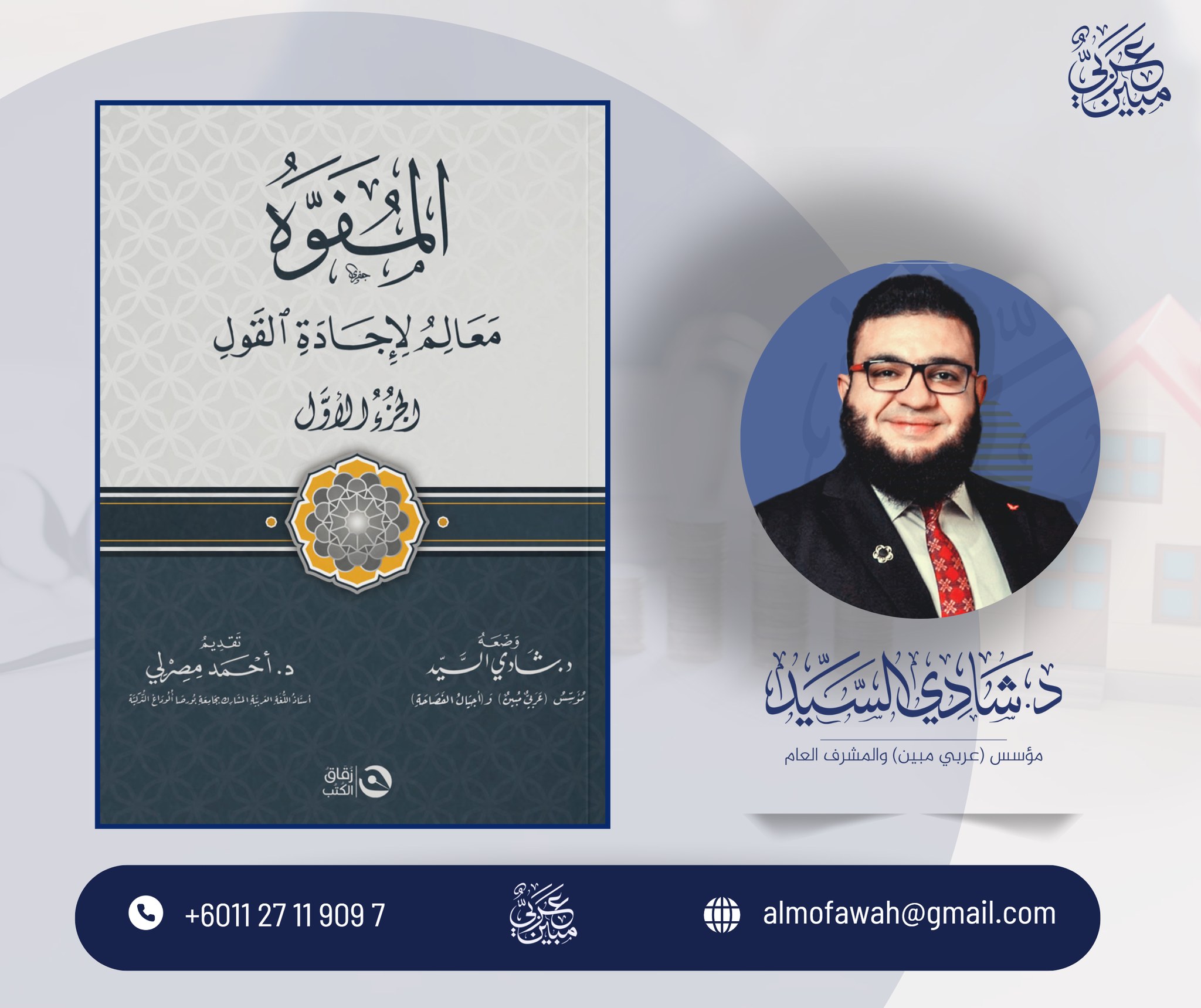 عربي مبين