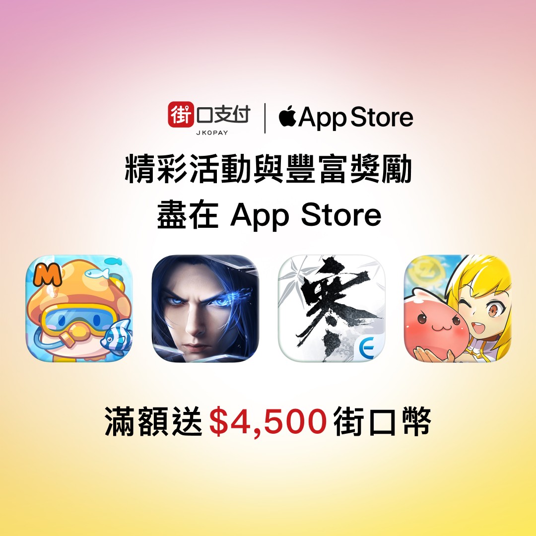 街口支付 - 街口支付 added a new photo.
