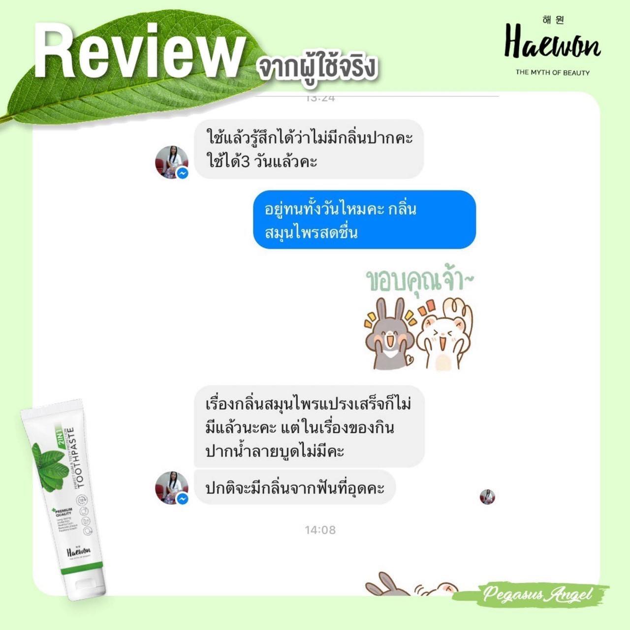 ยาสีฟันแฮวอน Harwon ขจัดคราบเหลืองดับกลิ่นปาก มีบริการเก็บปลายทาง added ...