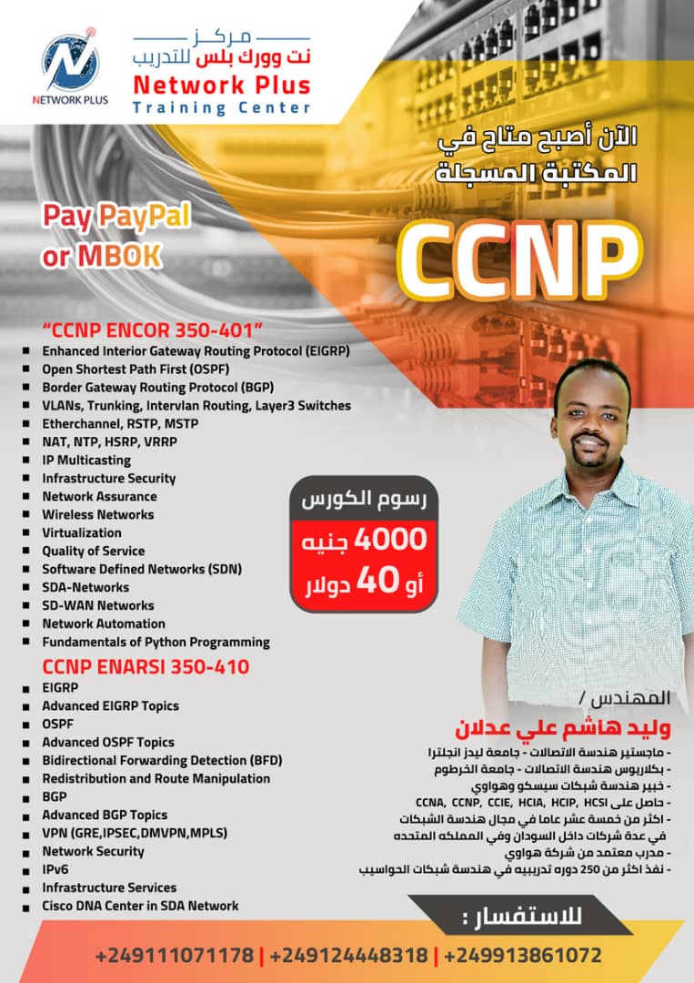 كورس ال CCNP المنهج الجديد... - Network Plus Training Center | Facebook