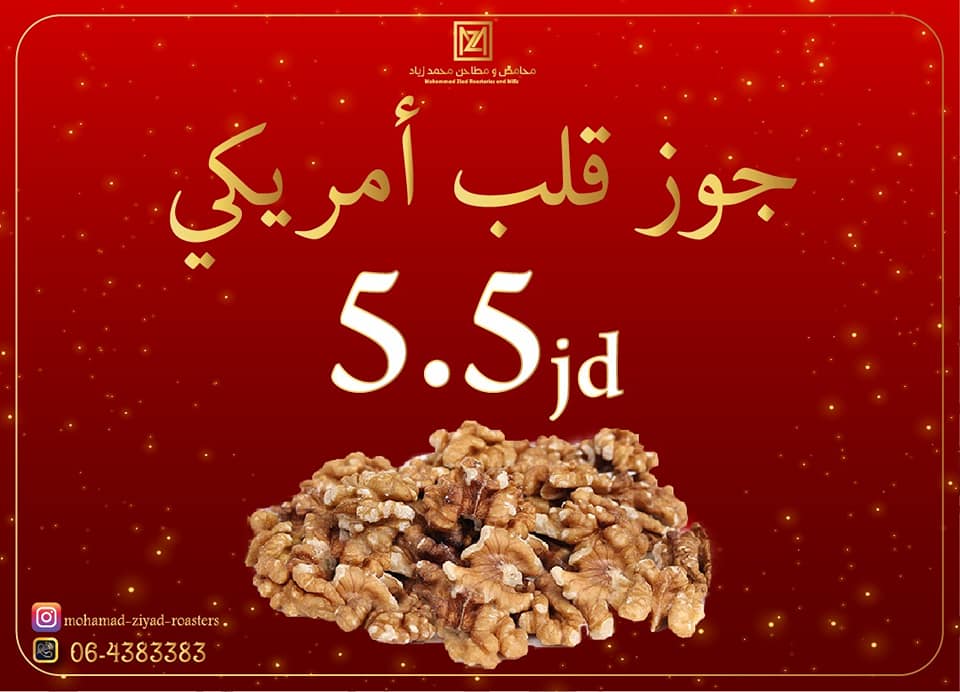 محامص ومطاحن محمد زياد الصفحة الرسمية Inicio Facebook