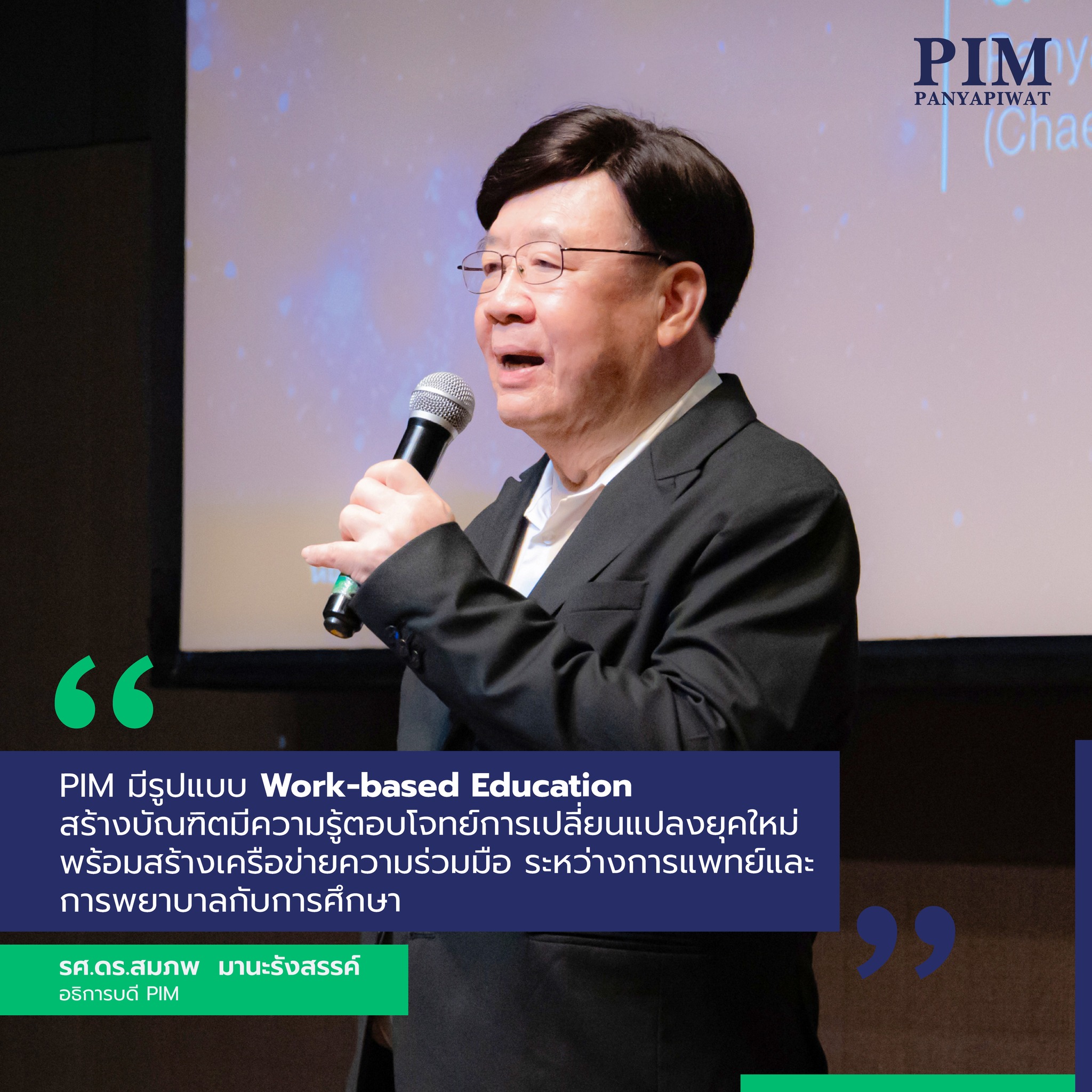 ชีวาสุขวิทยาลัย PIM... - Panyapiwat Institute of Management | Facebook