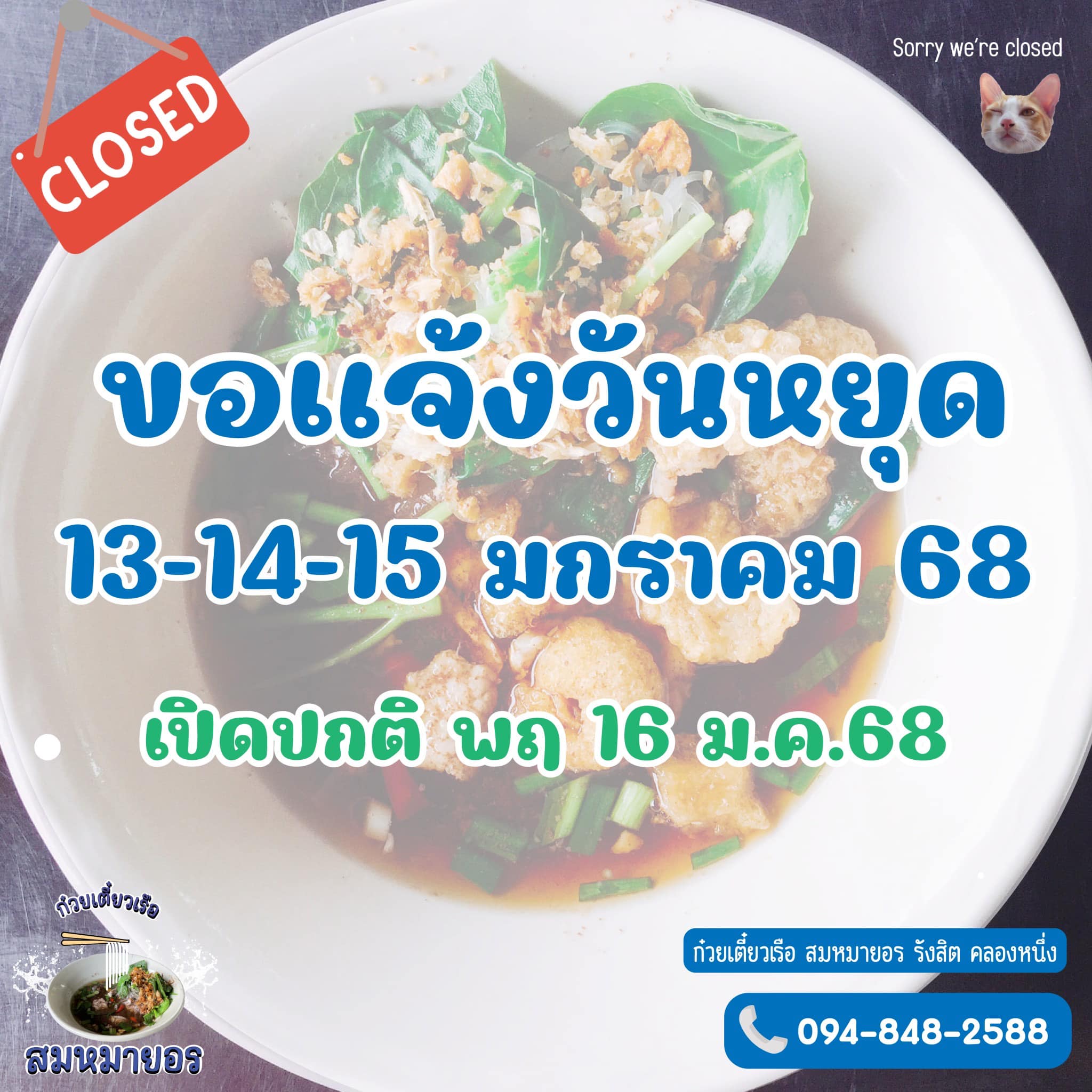 ก๋วยเตี๋ยวเรือ สมหมายอร รังสิต คลอง1 | Ban Rangsit
