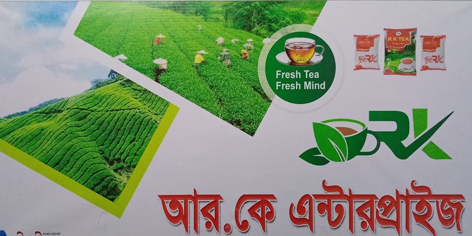 r k tea