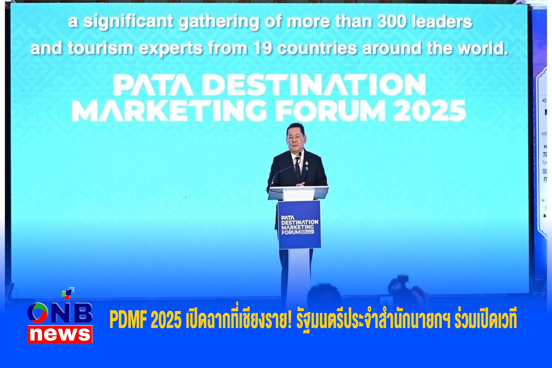 ONB news - PDMF 2025 เปิดฉากที่เชียงราย!... | Facebook