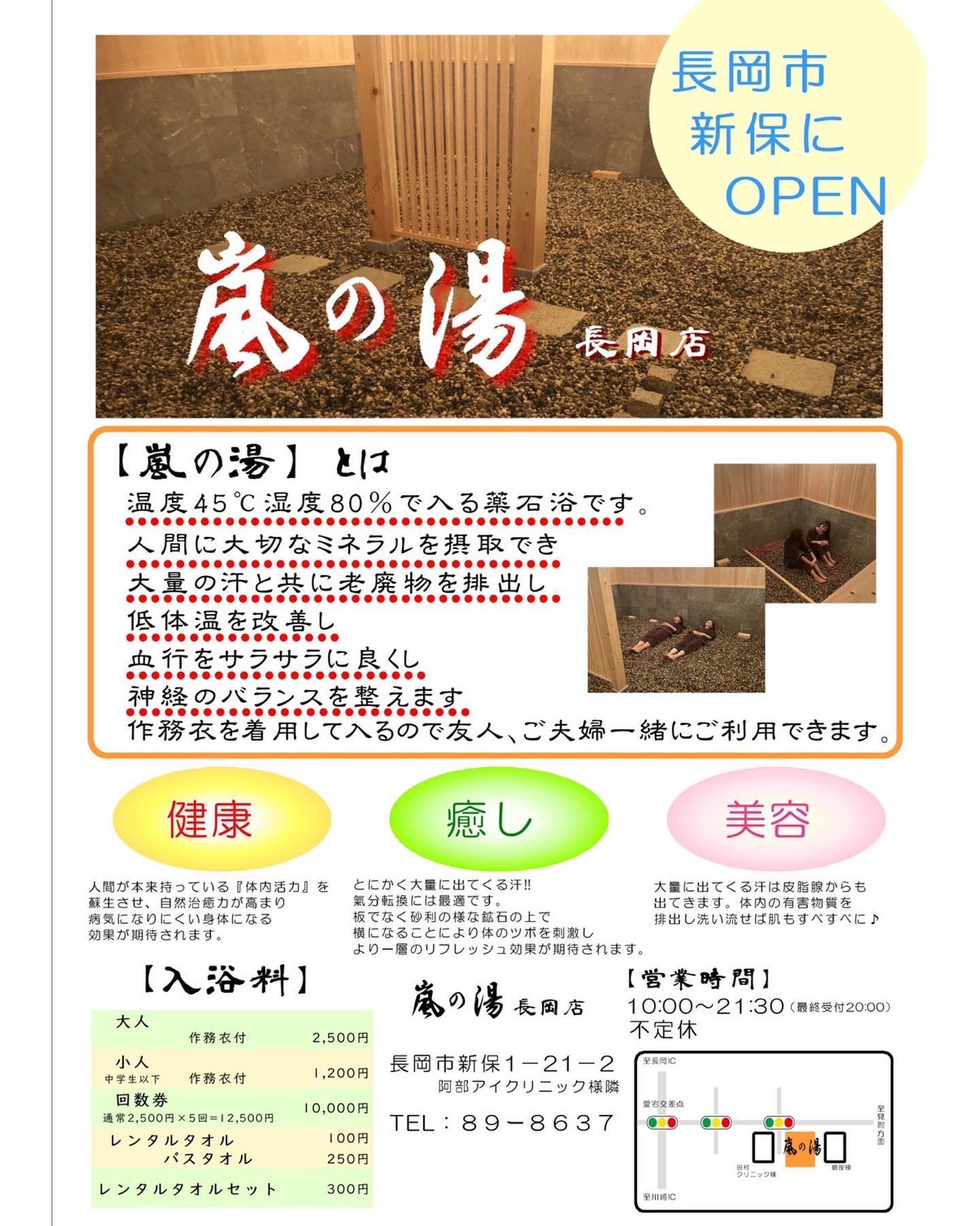 嵐の湯 長岡店 おはようございます 良いお天気に恵まれ 嵐の湯 長岡店 本日オープンいたしました Facebook