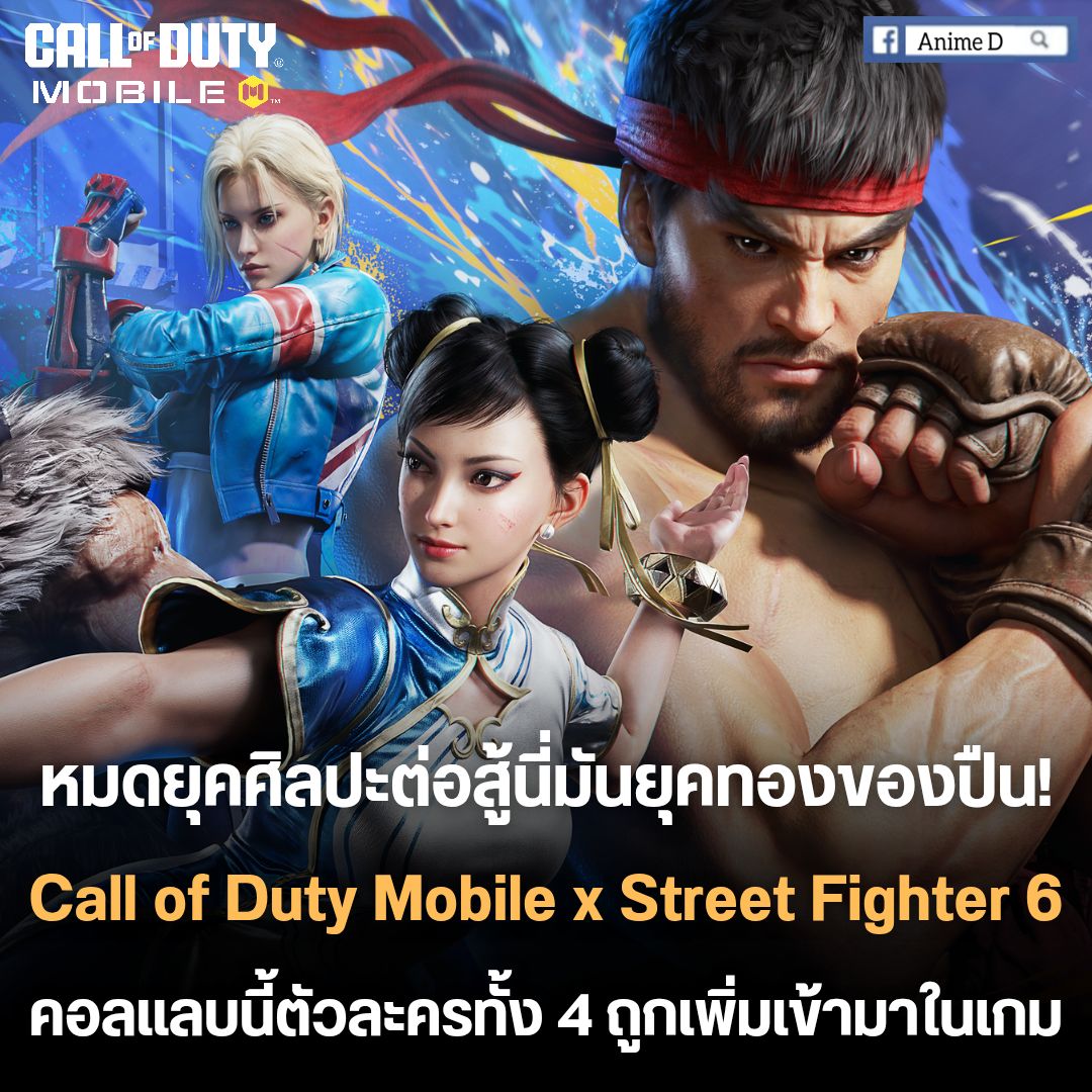 Anime - IP เกมดังระดับโลก Street Fighter ณ ตอนนี้ได้มีการคอลแลบกับเกม ...