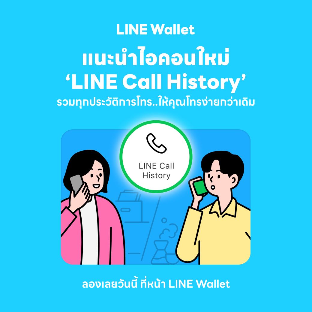 📞 วันนี้... - LINE Thailand - Official | Facebook