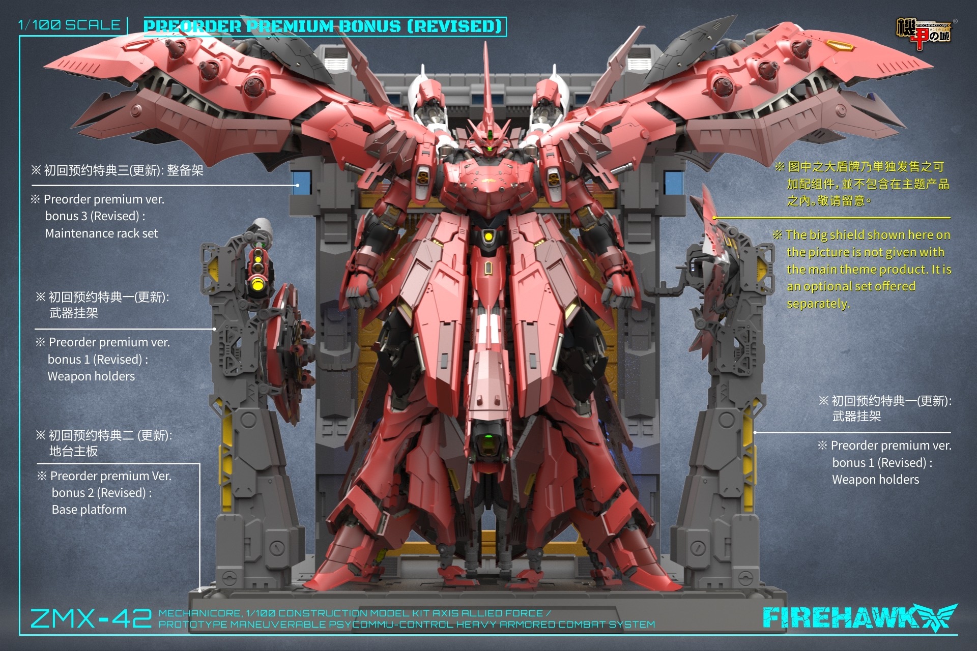 機甲之城十周年紀念(MEC-10) 1/100 ZMX-42 “FIREHAWK”塑料拼裝模型