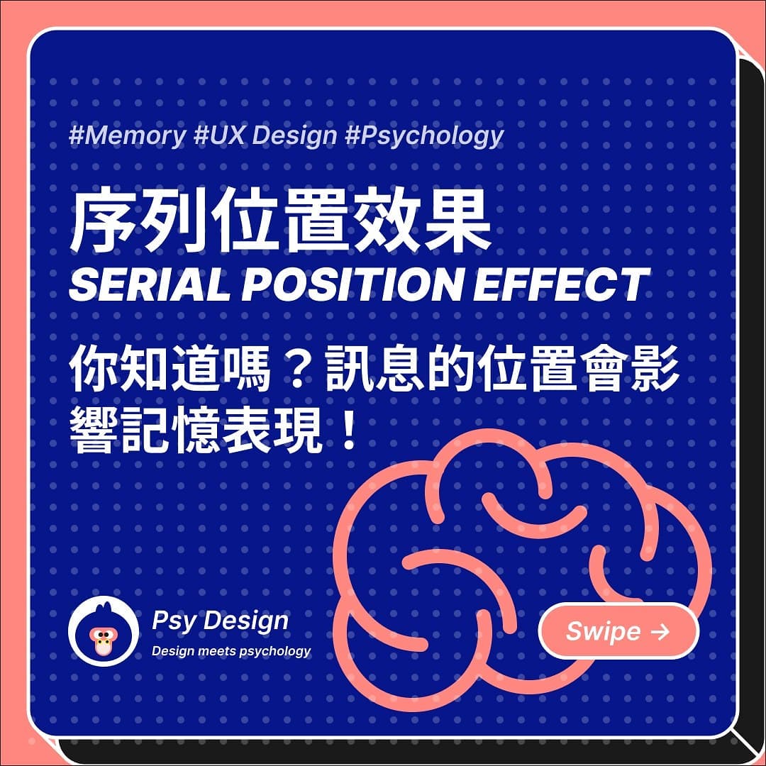 Psy Design - 💡你知道嗎？訊息的位置會影響記憶表現！💡... | Facebook