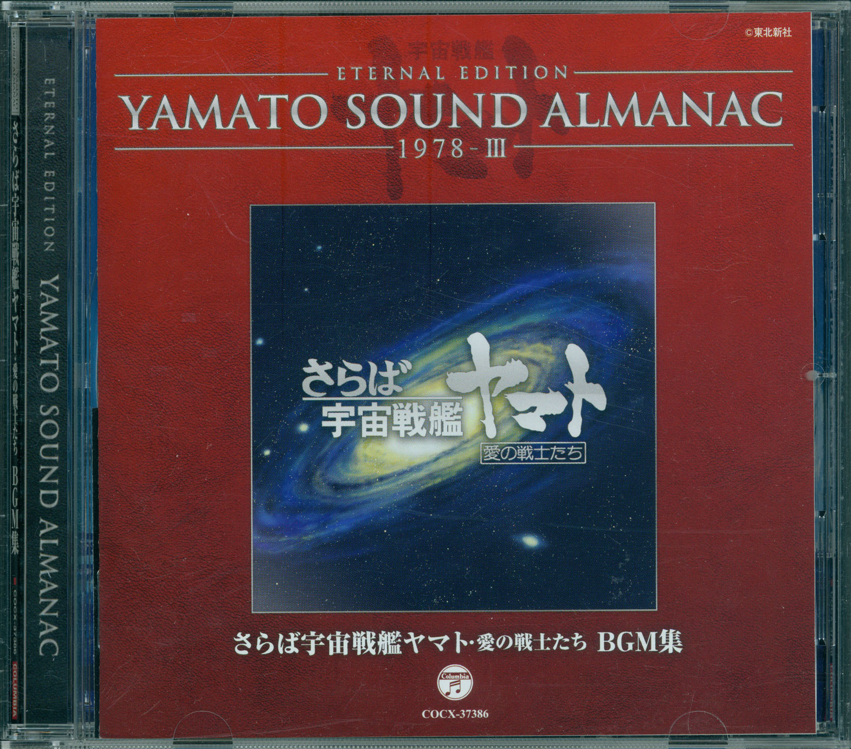 Yamato Sound Almanac CDs released in 2012