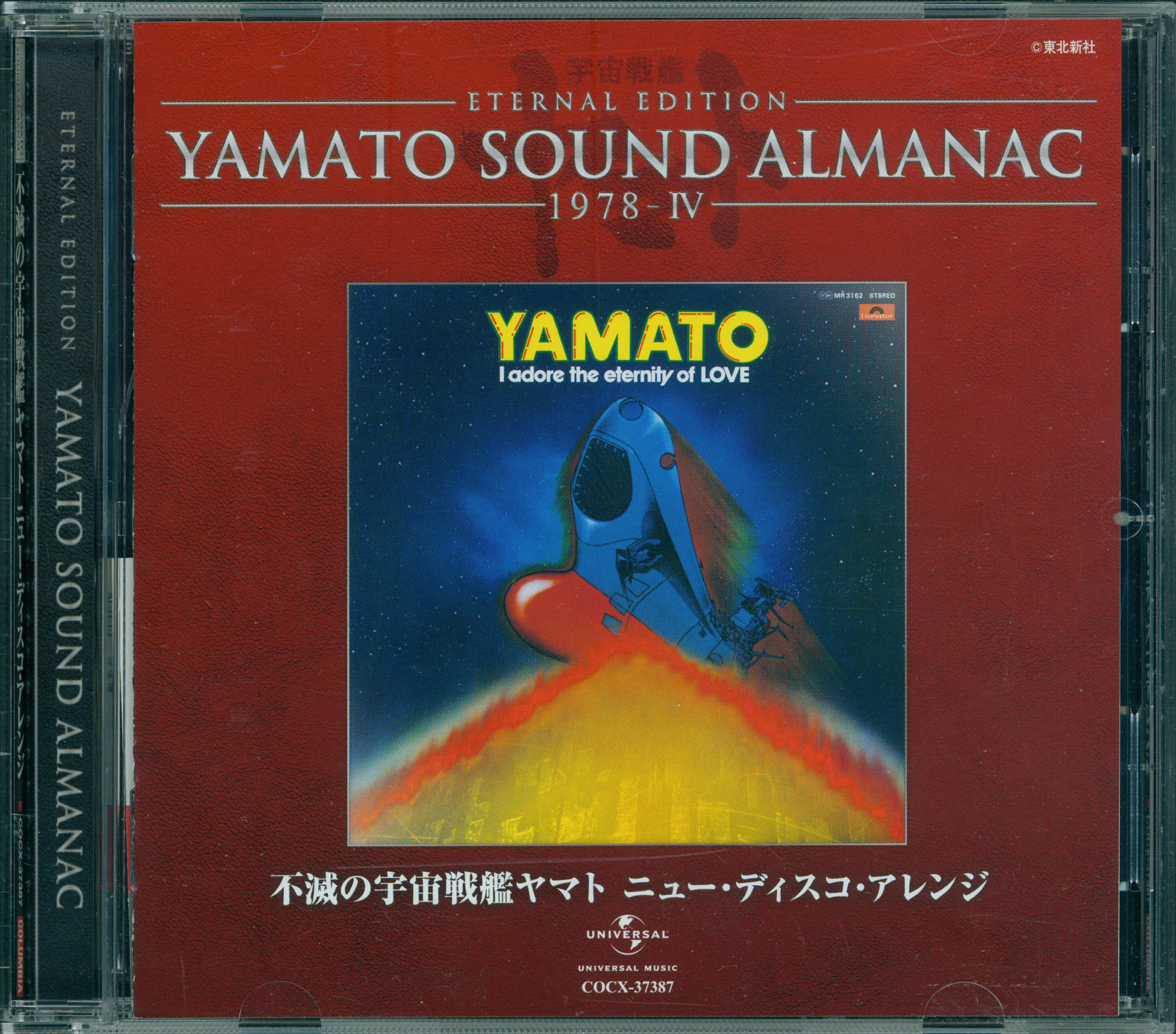 Yamato Sound Almanac CDs released in 2012