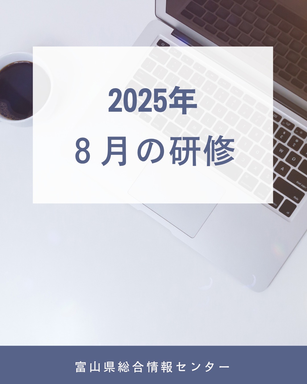 富山 県 総合 情報 センター