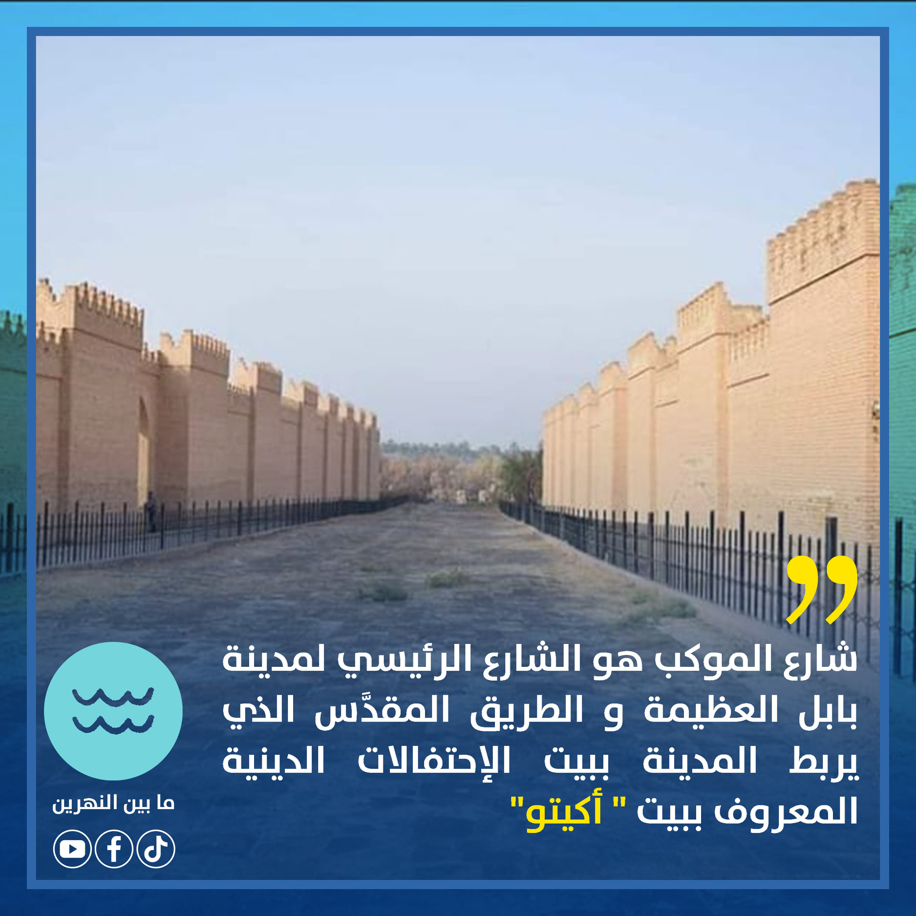 ما بين النهرين - Between The Two Rivers - شارع الموكب شارع الموكب هو ...