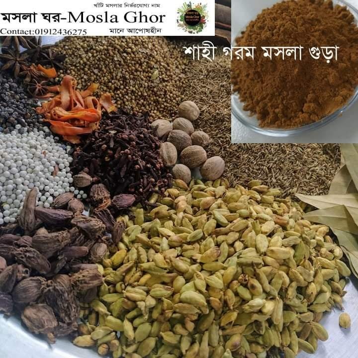 মসলা ঘর - Mosla Ghor | Dhaka