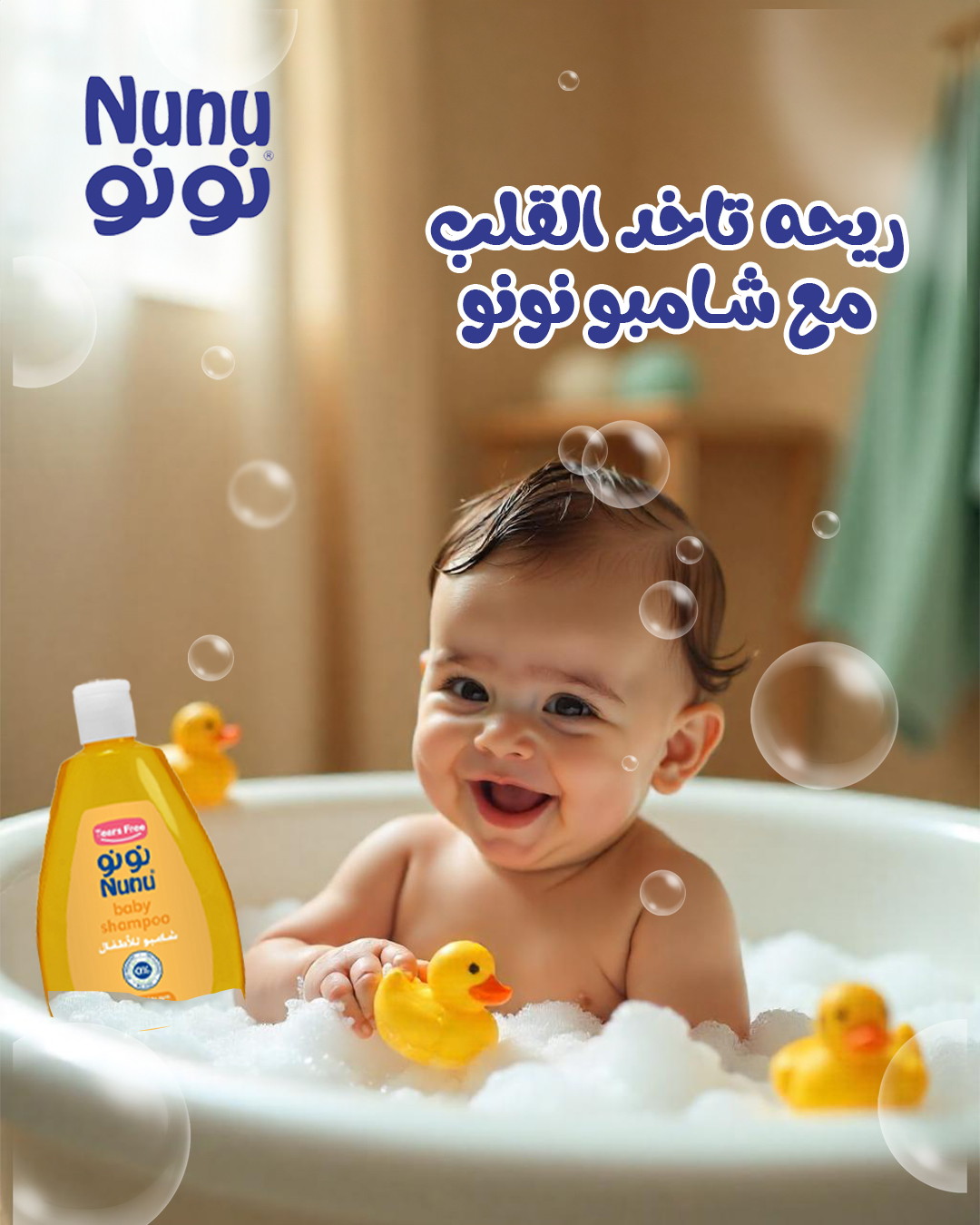 Nunu- نونو للعناية بالطفل